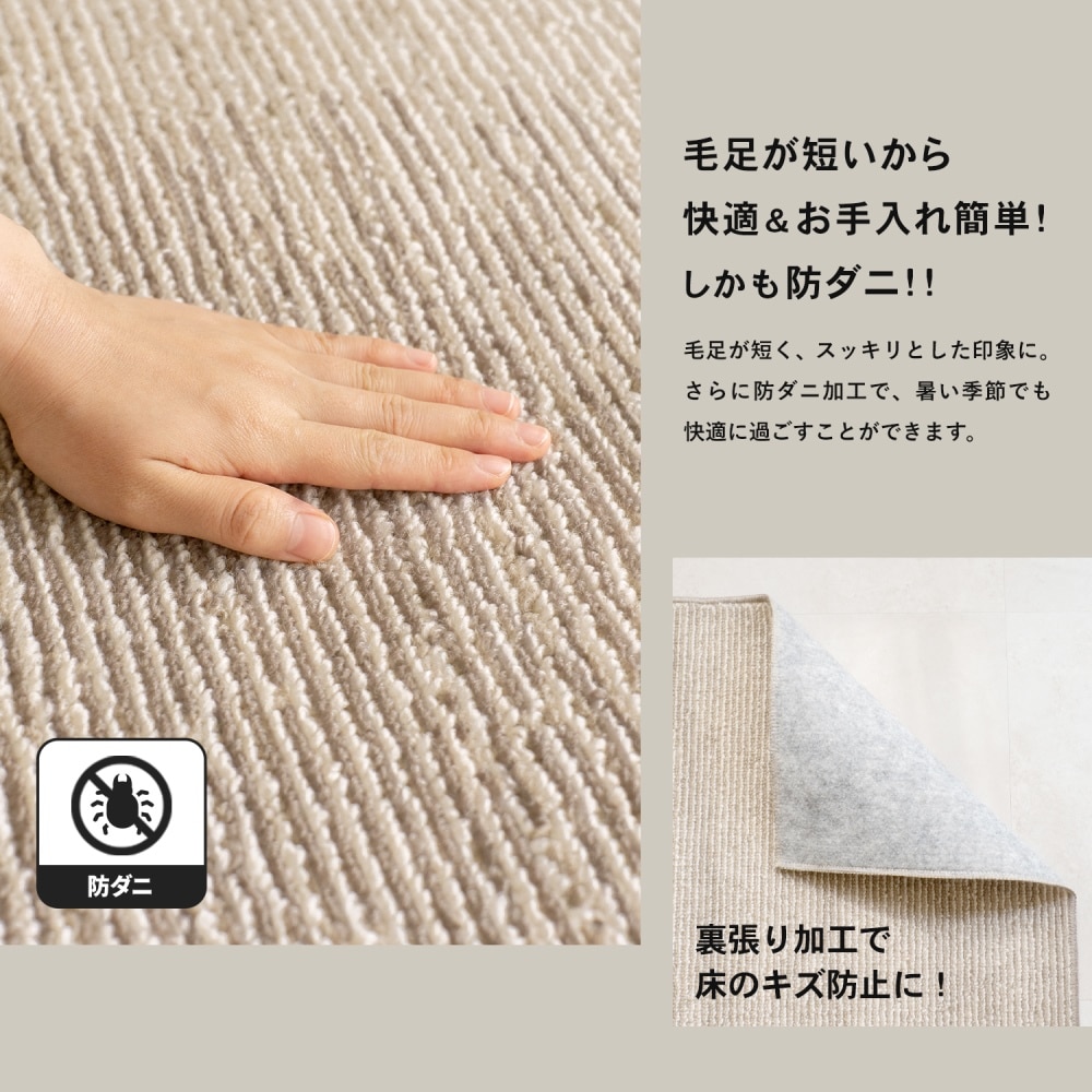 LIFELEX 防ダニカーペット　江戸間約３帖　グレージュストライプ グレージュストライプ 3帖