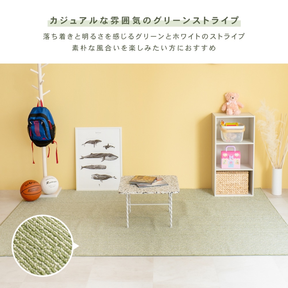 LIFELEX 防ダニカーペット　江戸間約３帖　グリーンストライプ グリーンストライプ 3帖