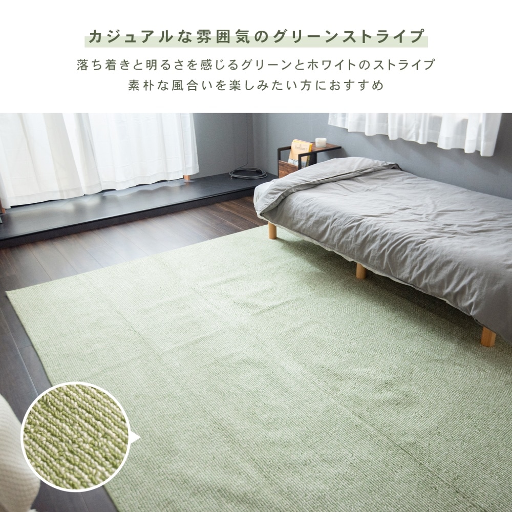 LIFELEX 防ダニカーペット　江戸間約６帖　グリーンストライプ グリーンストライプ 6帖