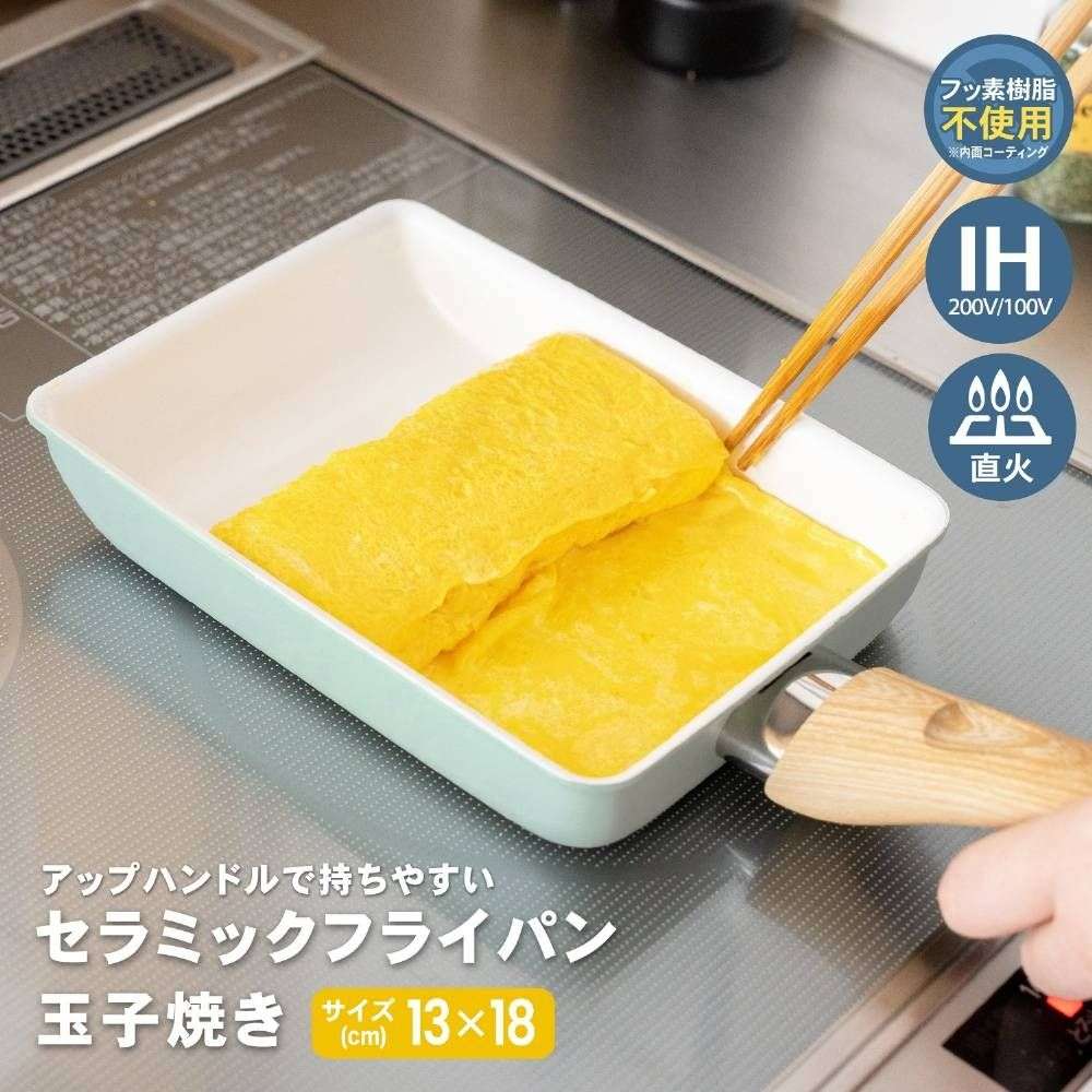 LIFELEX　セラミックフライパン　玉子焼　ミント