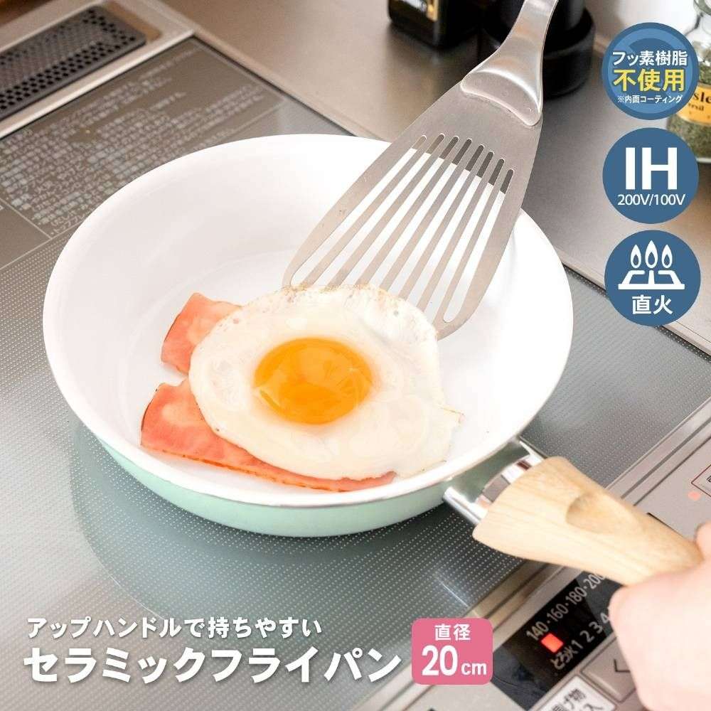 LIFELEX　セラミックフライパン　２０cm　ミント