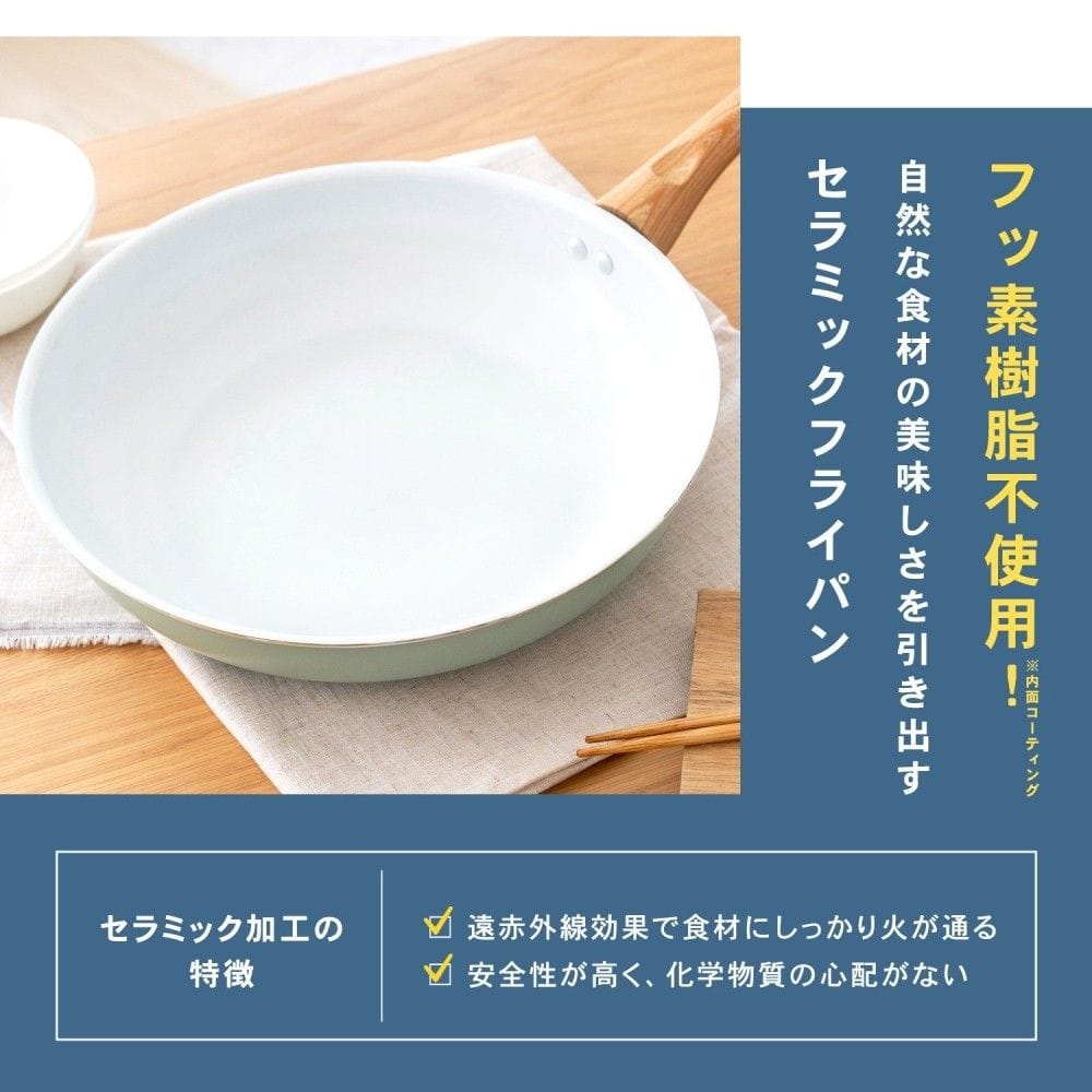 LIFELEX　セラミックフライパン　３０cm　ミント ３０cm