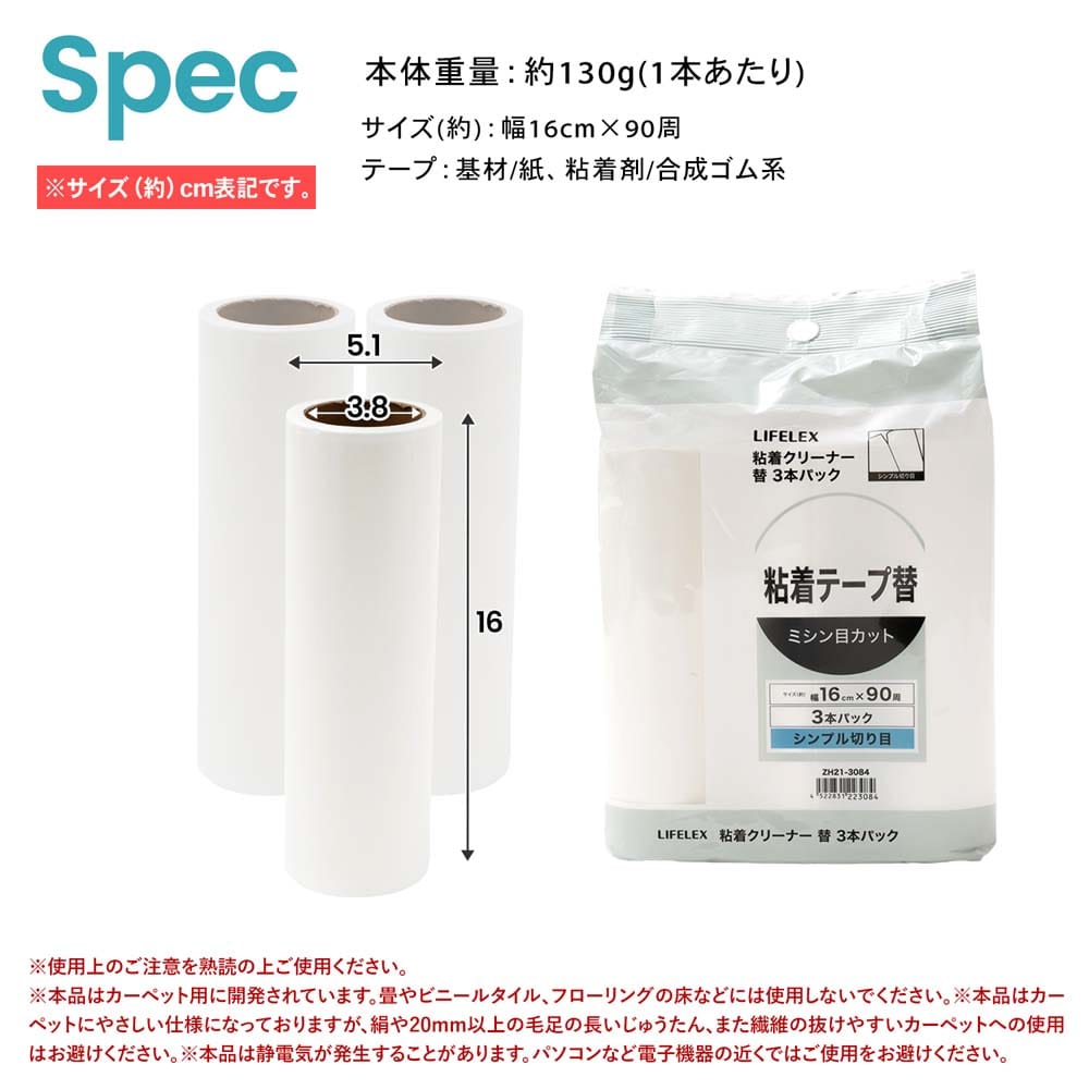 LIFELEX　粘着クリーナー替　３Ｐ　ＺＨ２１－３０８４ シンプル切り目替　3P