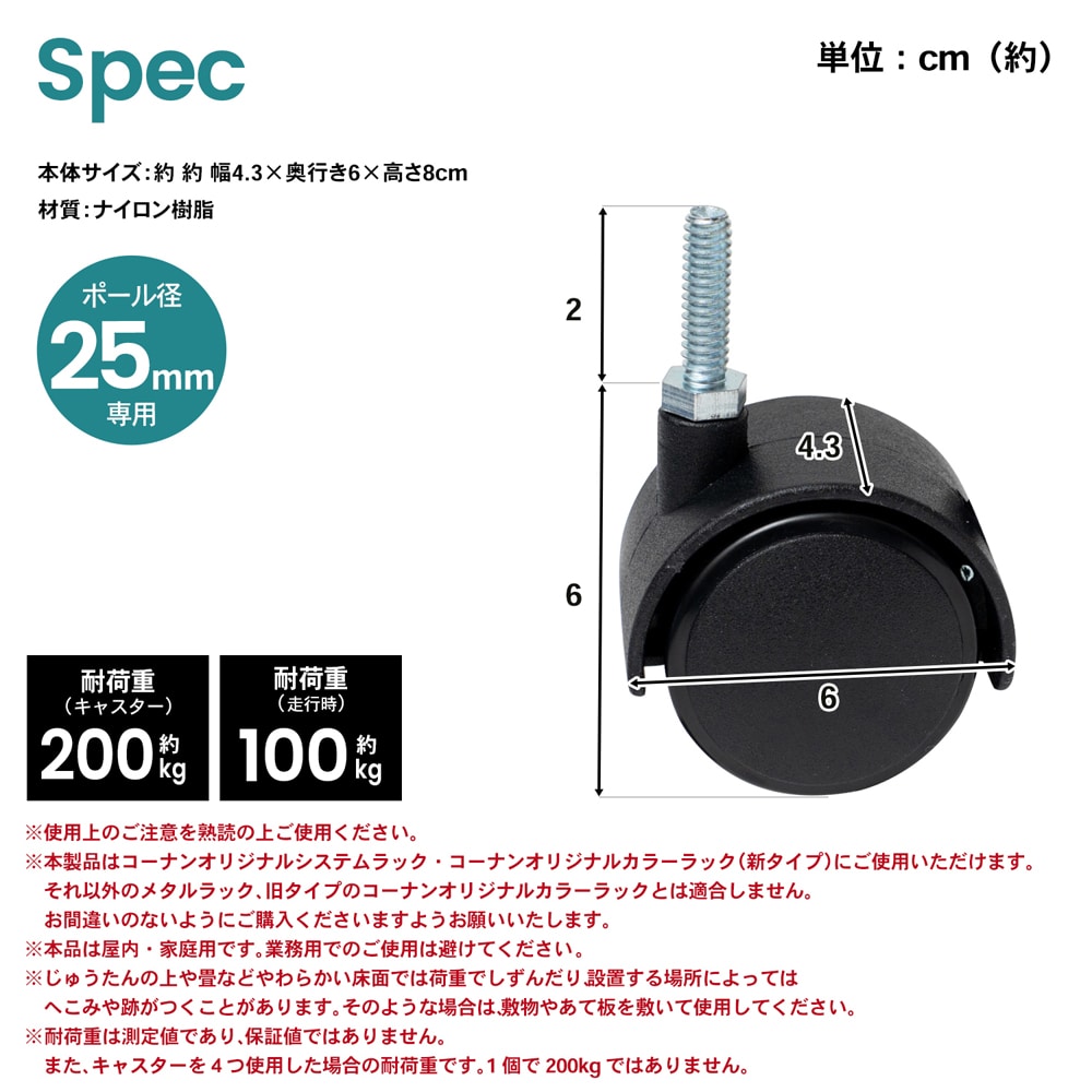 キャスター２個セット 25Φ用 (ストッパー無) ＬＰ－ＣＳ２Ｐ: インテリア・家具・収納用品|ホームセンターコーナンの通販サイト