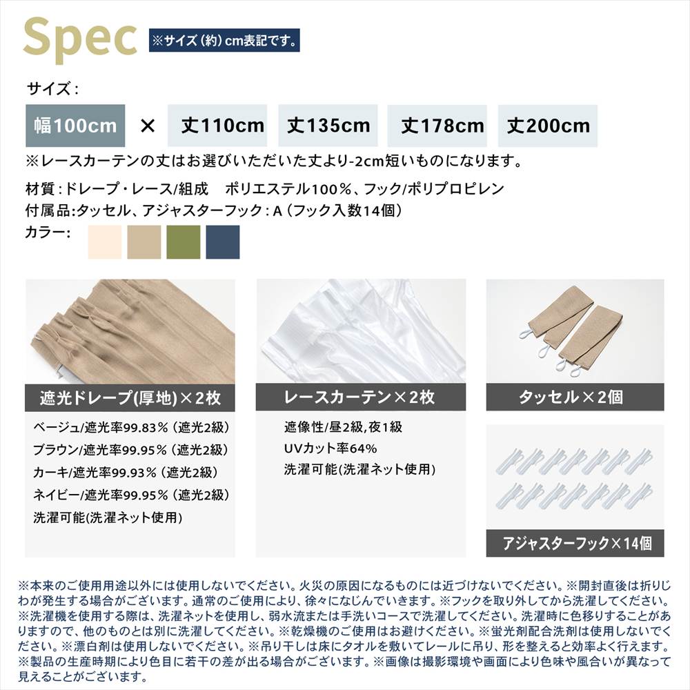 LIFELEX　遮光4枚組カーテン　約幅100×丈135cm　レース丈約133cm　ネイビー ネイビー 丈135cm