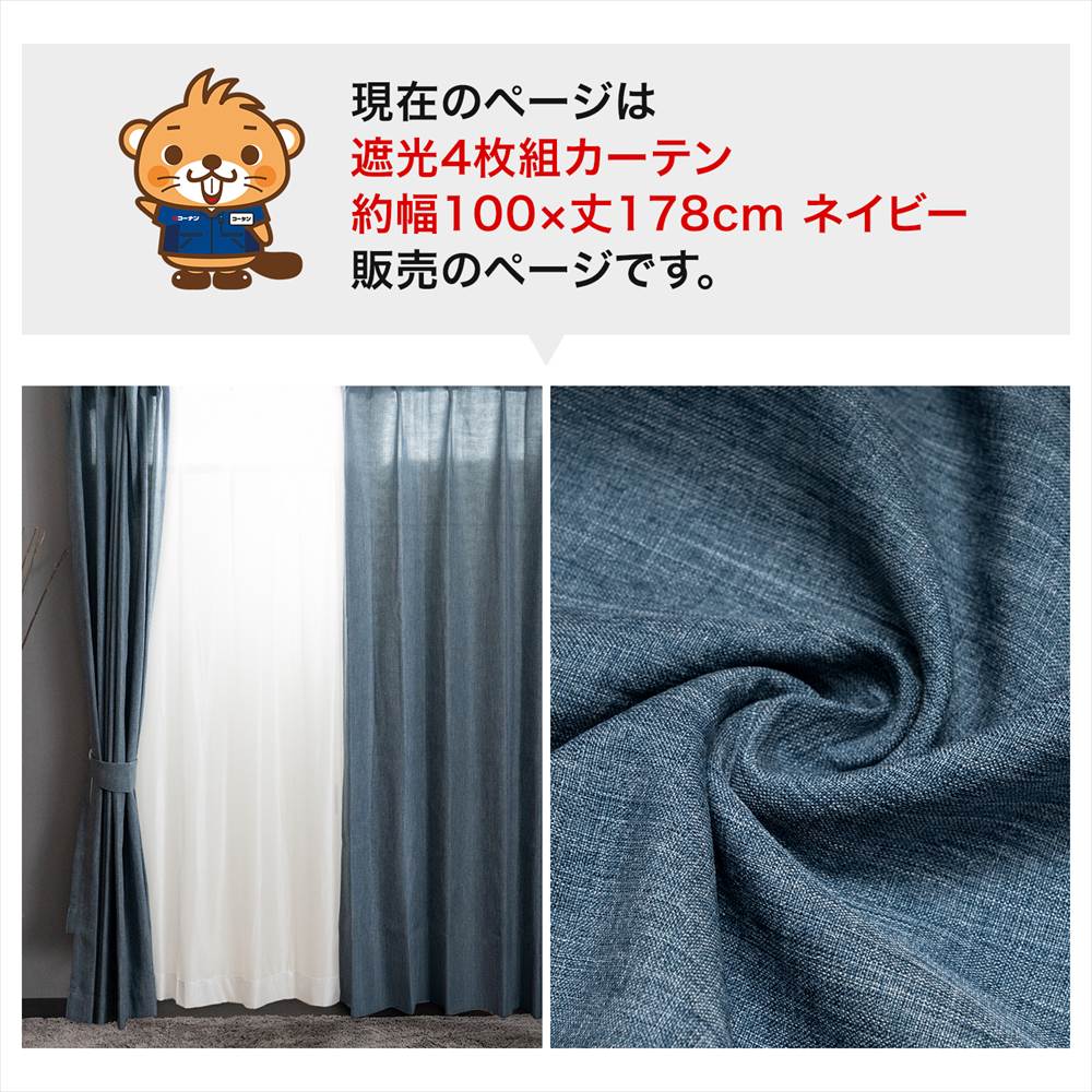 LIFELEX　遮光4枚組カーテン　約幅100×丈178cm　レース丈約176cm　ネイビー ネイビー 丈178cm