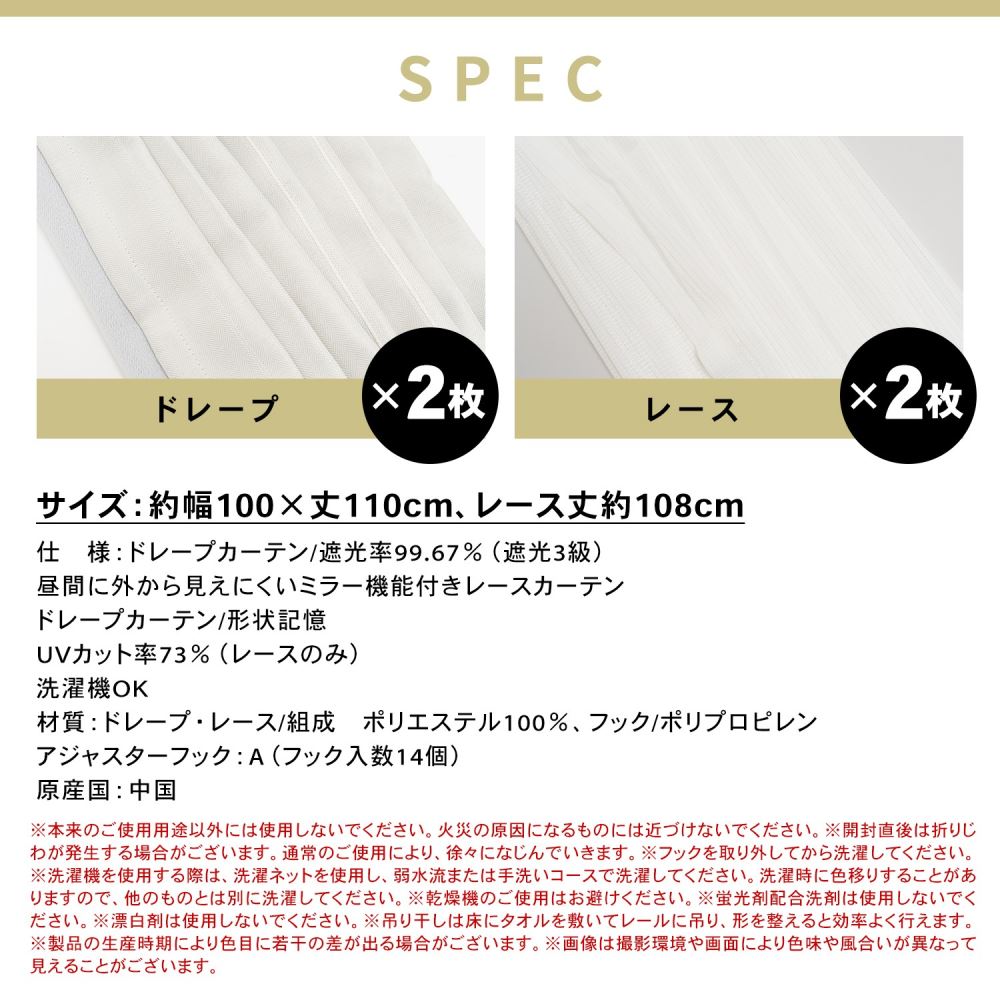 LIFELEX　遮光＋遮熱４枚組カーテン　約幅１００×丈１１０ｃｍ　レース丈約１０８ｃｍ　アイボリー 幅100×丈110cm