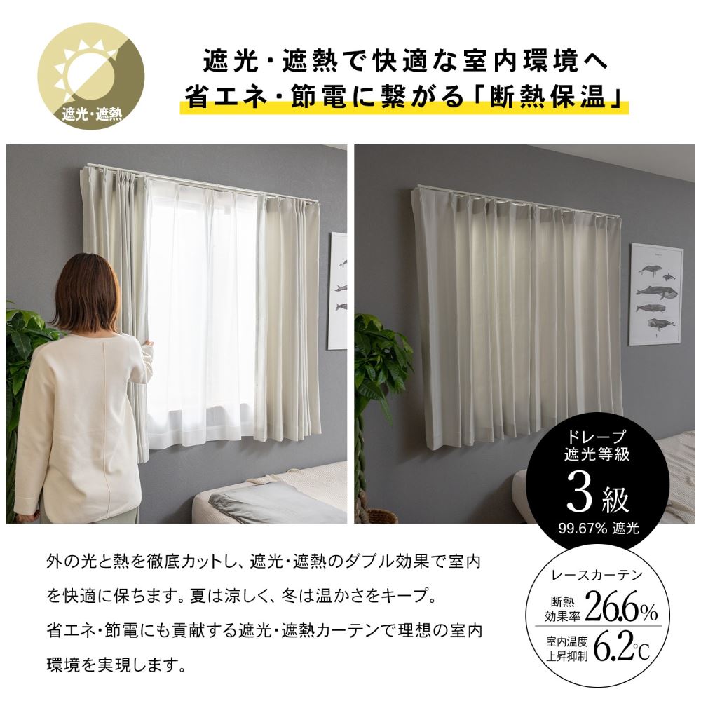 LIFELEX　遮光＋遮熱4枚組カーテン　約幅100×丈135cm　レース丈約133cm　アイボリー アイボリー 丈135cm
