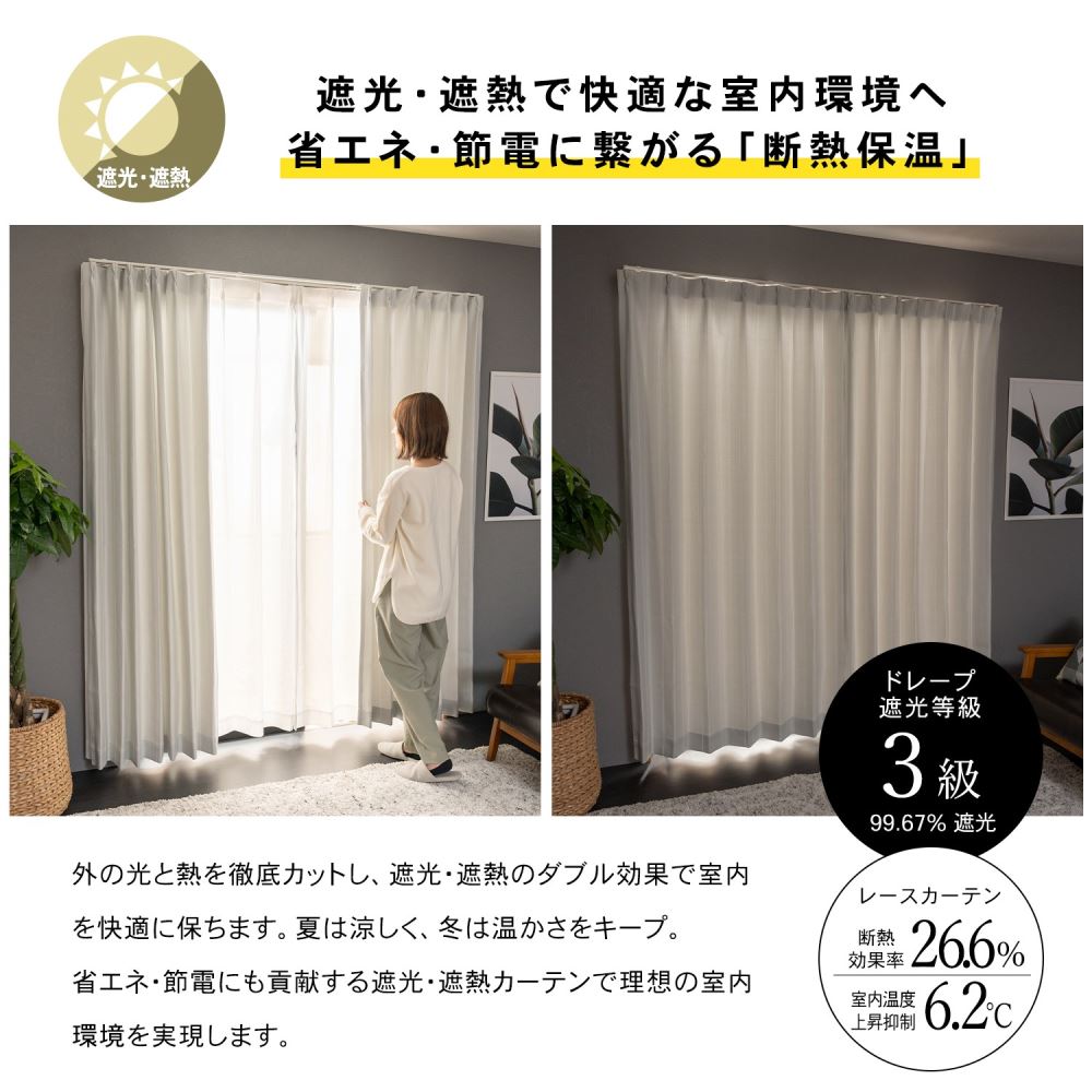 LIFELEX　遮光＋遮熱4枚組カーテン　約幅100×丈178cm　レース丈約176cm　アイボリー アイボリー 丈178cm