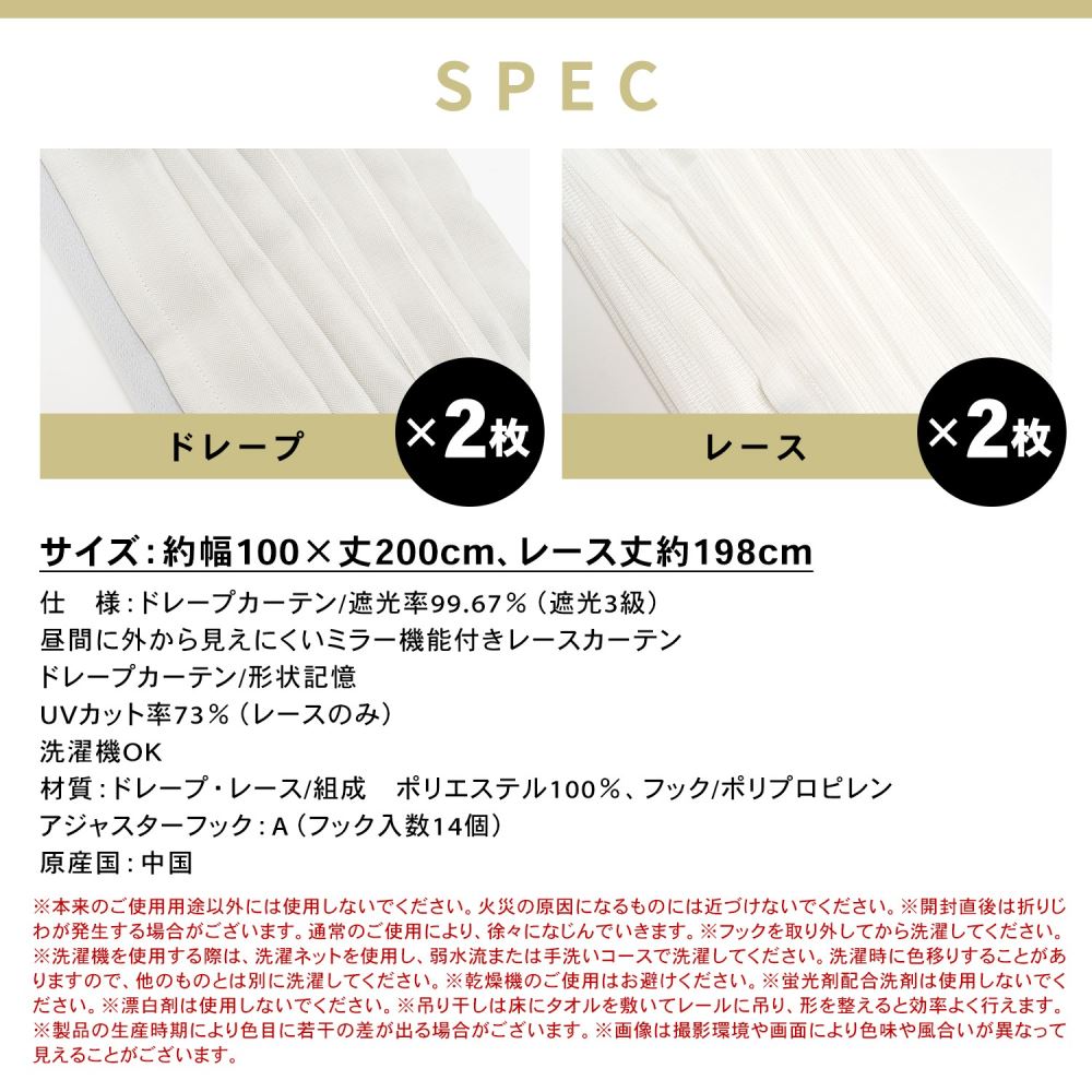 LIFELEX　遮光＋遮熱４枚組カーテン　約幅１００×丈２００ｃｍ　レース丈約１９８ｃｍ　アイボリー 幅100×丈200cm