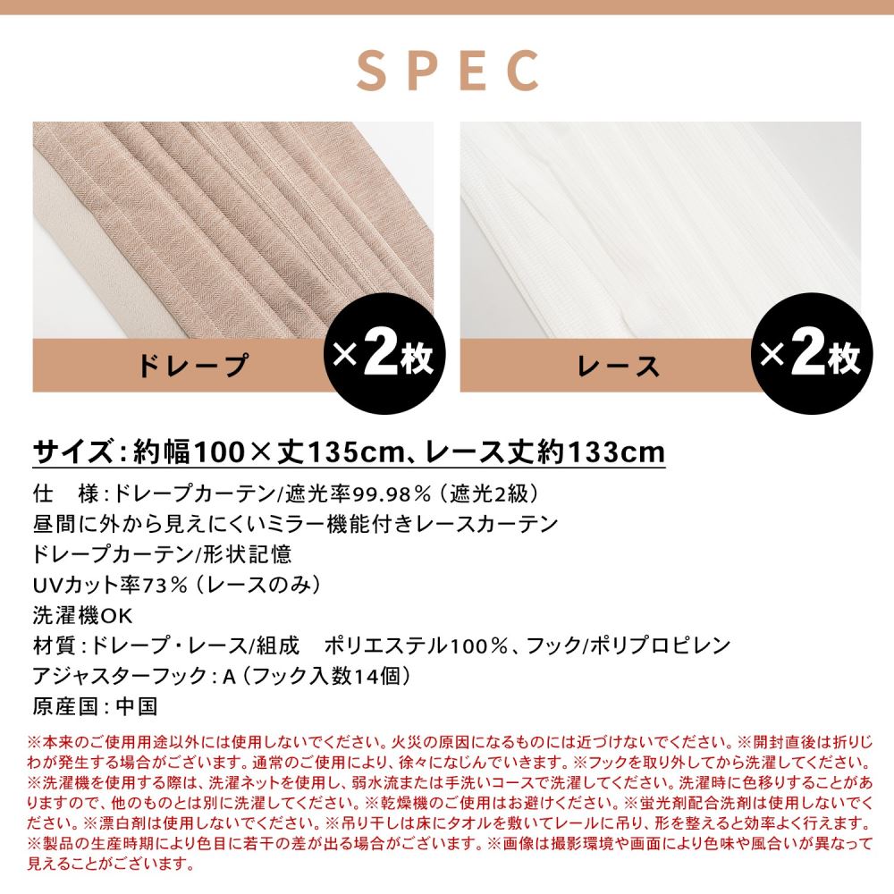 LIFELEX　遮光＋遮熱4枚組カーテン　約幅100×丈135cm　レース丈約133cm　シャビーモカ シャビーモカ 丈135cm