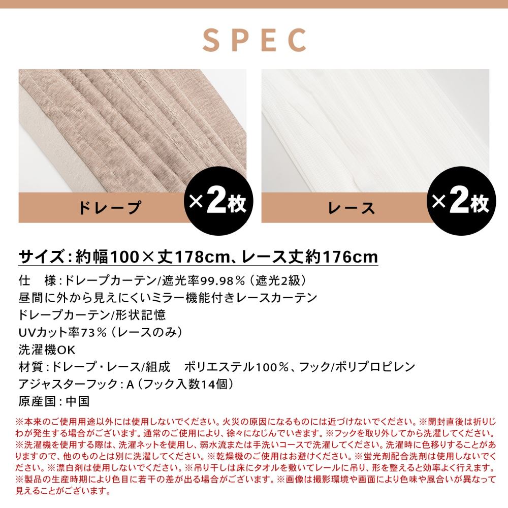 LIFELEX　遮光＋遮熱4枚組カーテン　約幅100×丈178cm　レース丈約176cm　シャビーモカ シャビーモカ 丈178cm