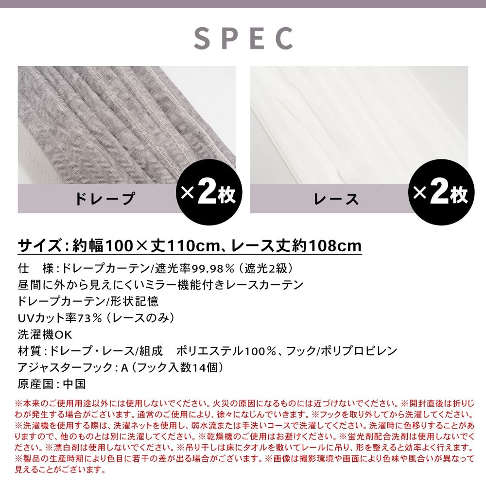 LIFELEX　遮光＋遮熱４枚組カーテン　約幅１００×丈１１０ｃｍ　レース丈約１０８ｃｍ　シャビーグレー 幅100×丈110cm