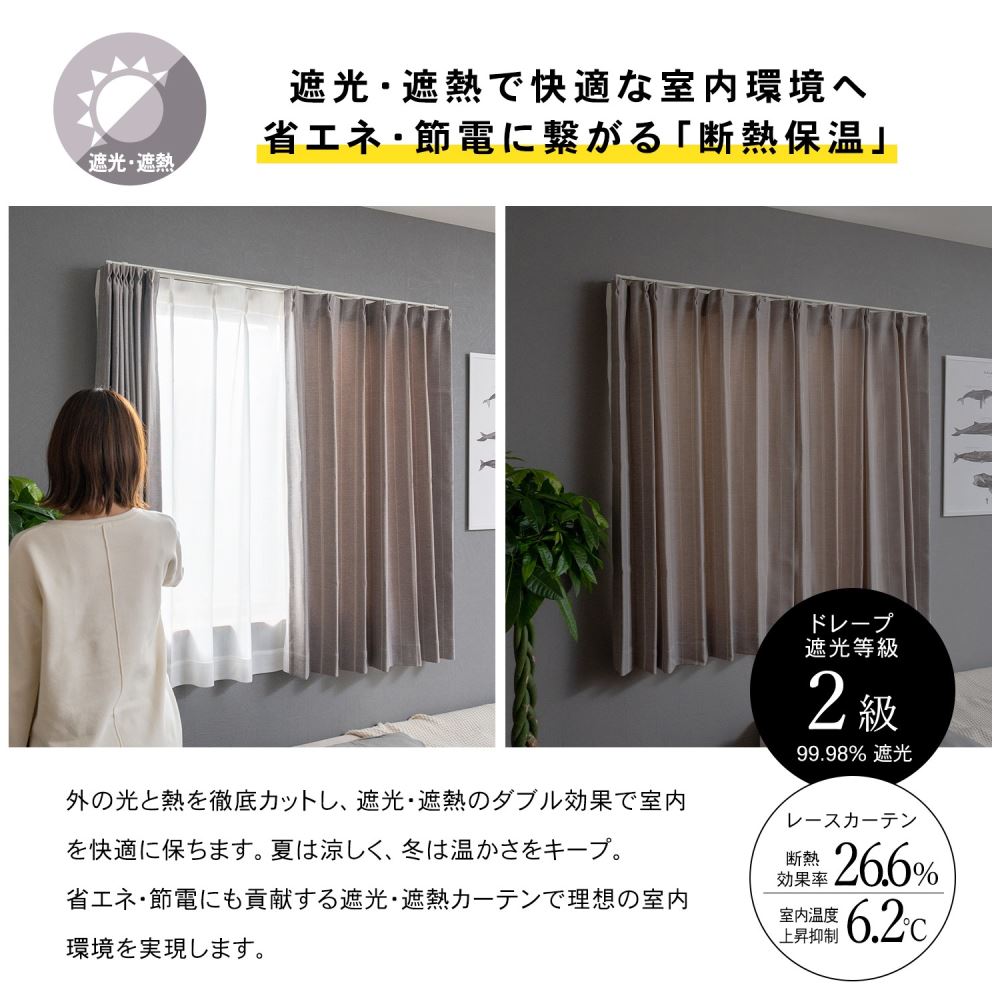 LIFELEX　遮光＋遮熱4枚組カーテン　約幅100×丈135cm　レース丈約133cm　シャビーグレー シャビーグレー 丈135cm