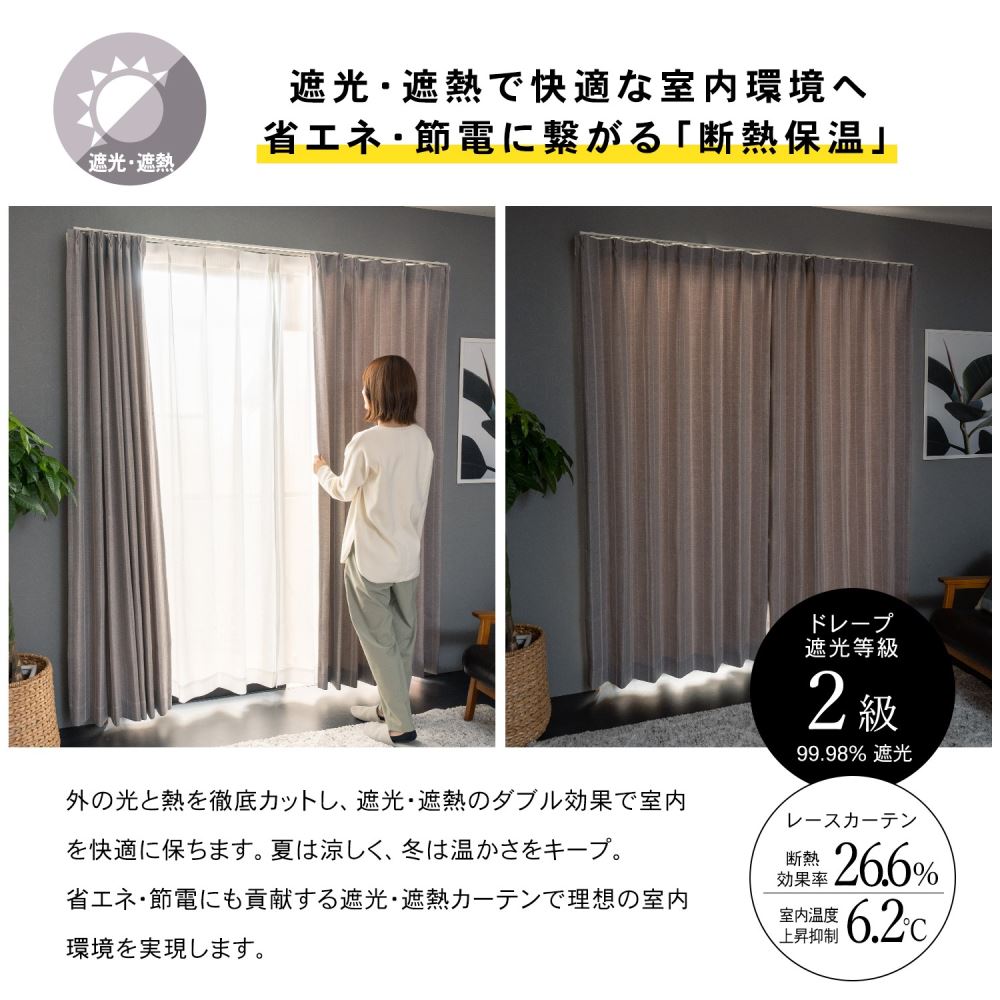 LIFELEX　遮光＋遮熱4枚組カーテン　約幅100×丈178cm　レース丈約176cm　シャビーグレー シャビーグレー 丈178cm