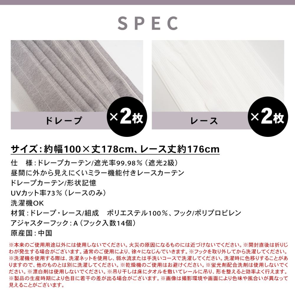 LIFELEX　遮光＋遮熱4枚組カーテン　約幅100×丈178cm　レース丈約176cm　シャビーグレー シャビーグレー 丈178cm