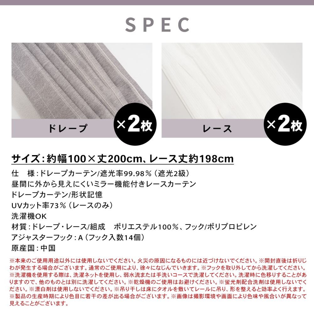 LIFELEX　遮光＋遮熱４枚組カーテン　約幅１００×丈２００ｃｍ　レース丈約１９８ｃｍ　シャビーグレー 幅100×丈200cm