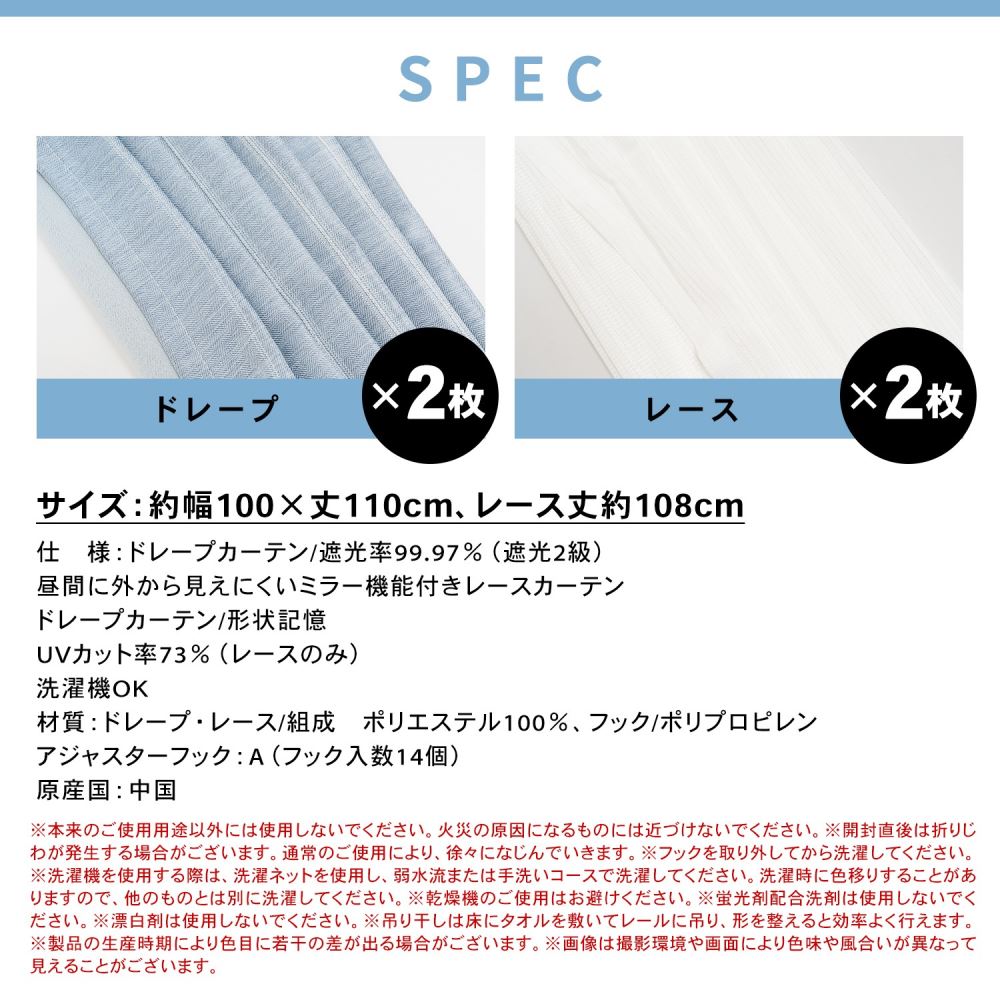 LIFELEX　遮光＋遮熱4枚組カーテン　約幅100×丈110cm　レース丈約108cm　シャビーブルー シャビーブルー 丈110cm
