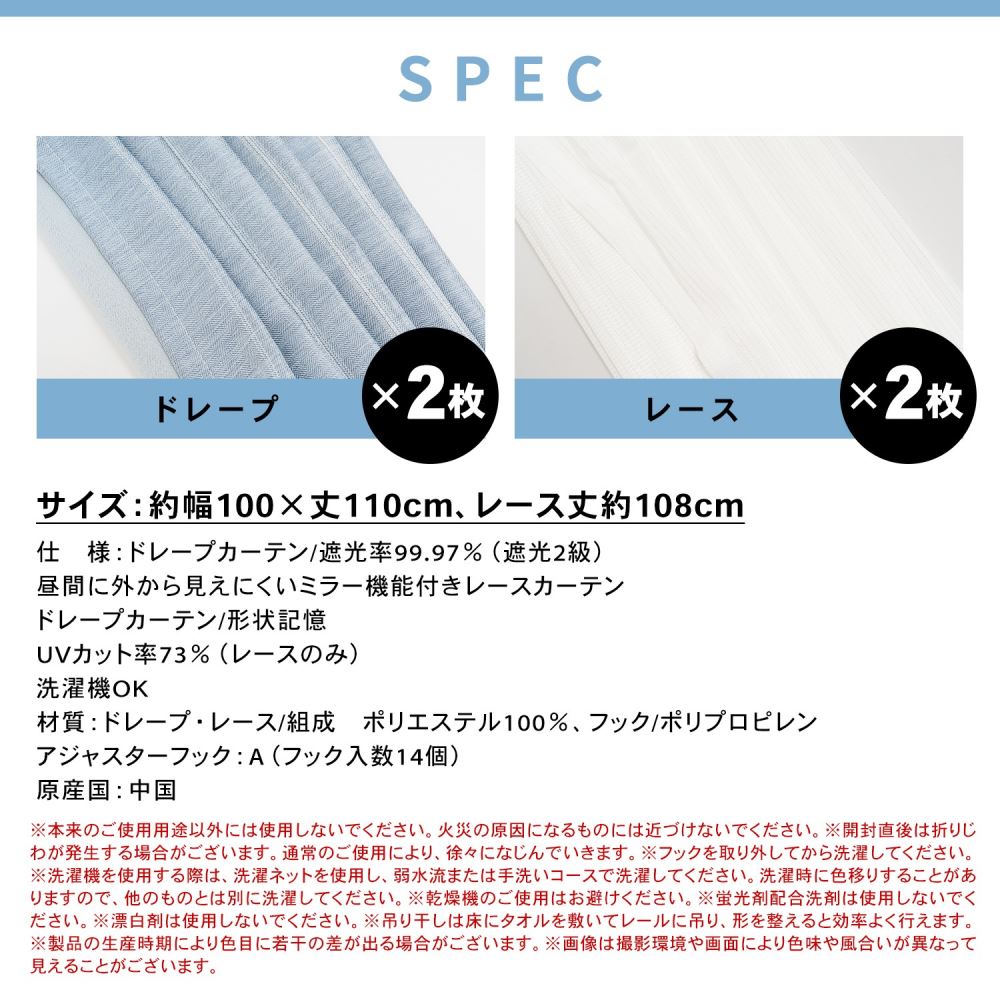 LIFELEX　遮光＋遮熱４枚組カーテン　約幅１００×丈１１０ｃｍ　レース丈約１０８ｃｍ　シャビーブルー 幅100×丈110cm