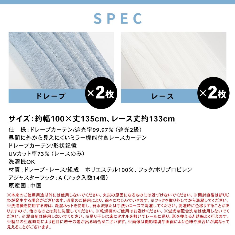 LIFELEX　遮光＋遮熱４枚組カーテン　約幅１００×丈１３５ｃｍ　レース丈約１３３ｃｍ　シャビーブルー 幅100×丈135cm