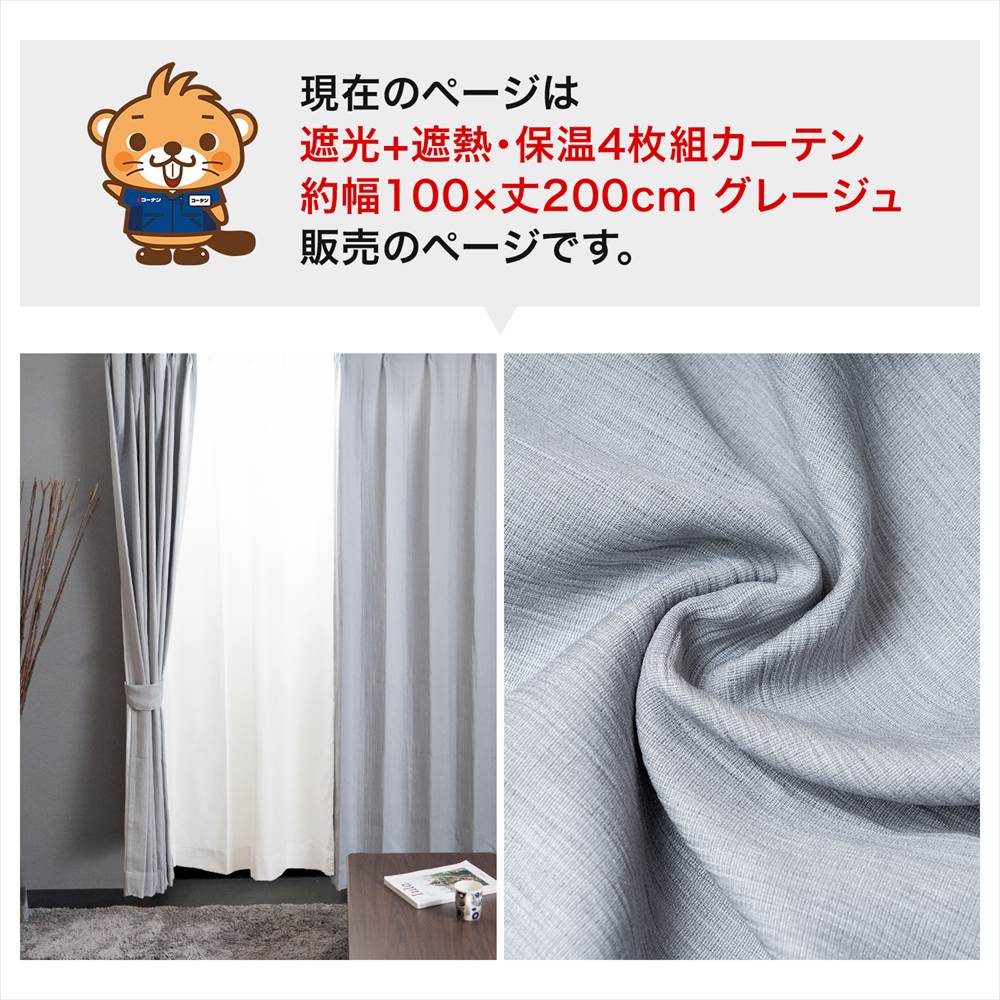 LIFELEX　遮光＋遮熱・保温4枚組カーテン　約幅100×丈200cm　レース丈約198cm　グレージュ グレージュ 丈200cm