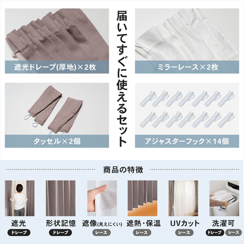LIFELEX　遮光＋遮熱・保温4枚組カーテン　約幅100×丈200cm　レース丈約198cm　カフェモカ カフェモカ 丈200cm