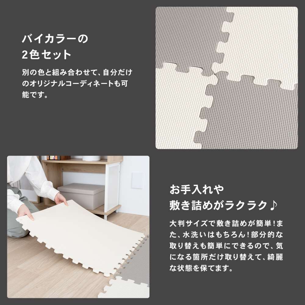 LIFELEX　大判ジョイントマット４枚入　ふち付　約６０×６０×１ｃｍ　モカ/アイボリー モカ/アイボリー ６０×６０×１ｃｍ