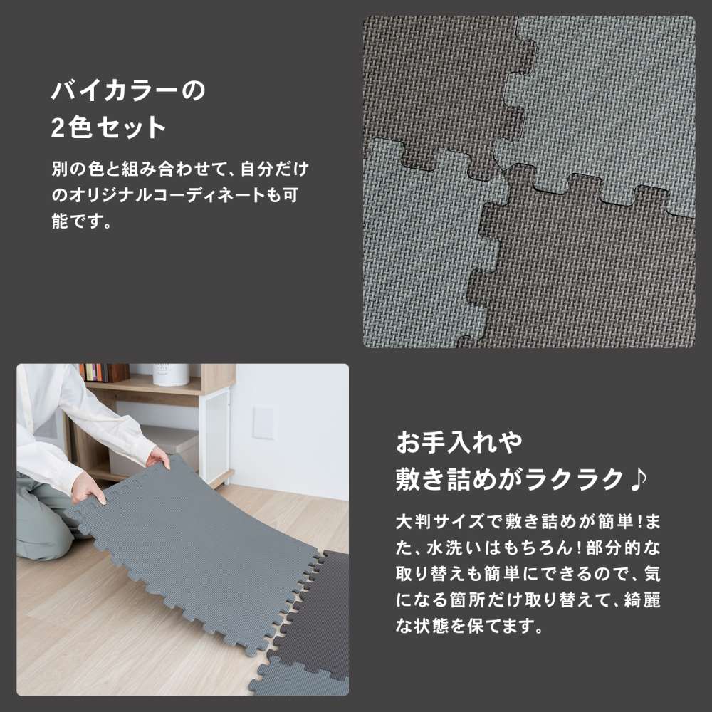 LIFELEX　大判ジョイントマット４枚入　ふち付　約６０×６０×１ｃｍ　ブラウン/チャコールグレー ブラウン/チャコールグレー ６０×６０×１ｃｍ