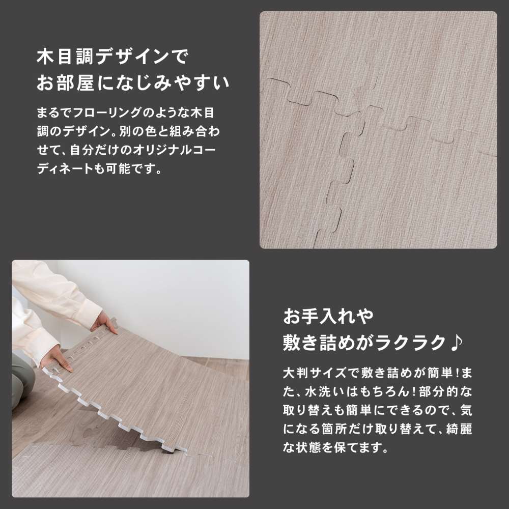 LIFELEX　大判木目調ジョイントマット４枚入　ふち付　約６０×６０×１ｃｍ　モカ モカ ６０×６０cm