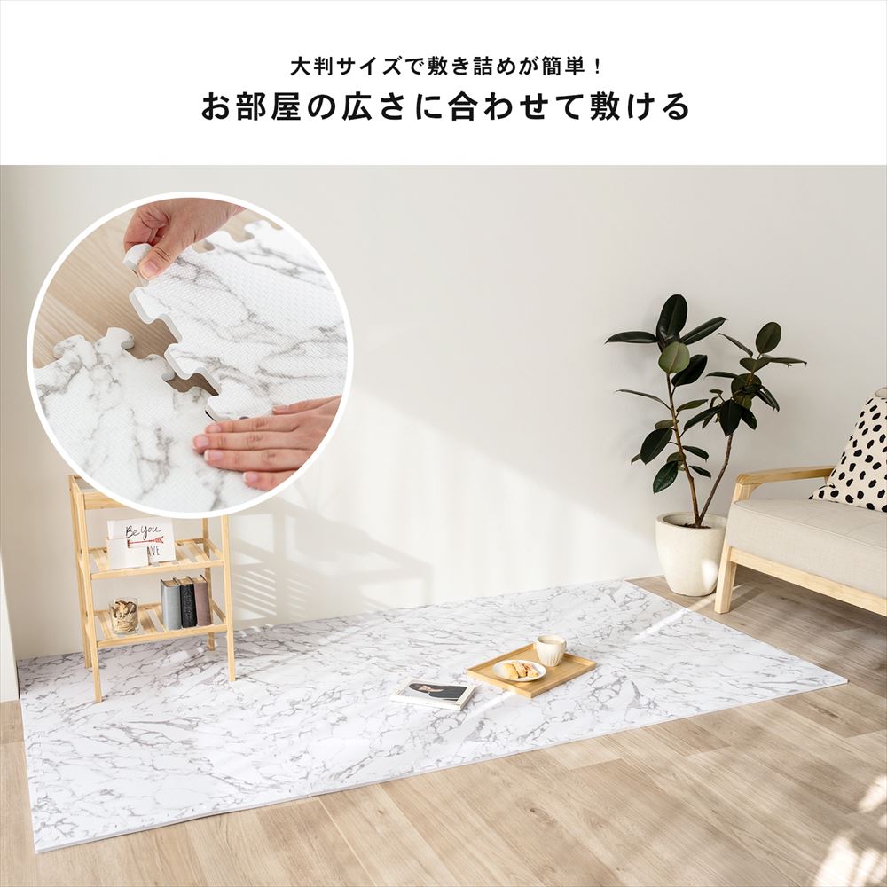 LIFELEX　大判大理石調ジョイントマット４枚入　ふち付　約６０×６０×１ｃｍ　ホワイト ホワイト ６０×６０cm