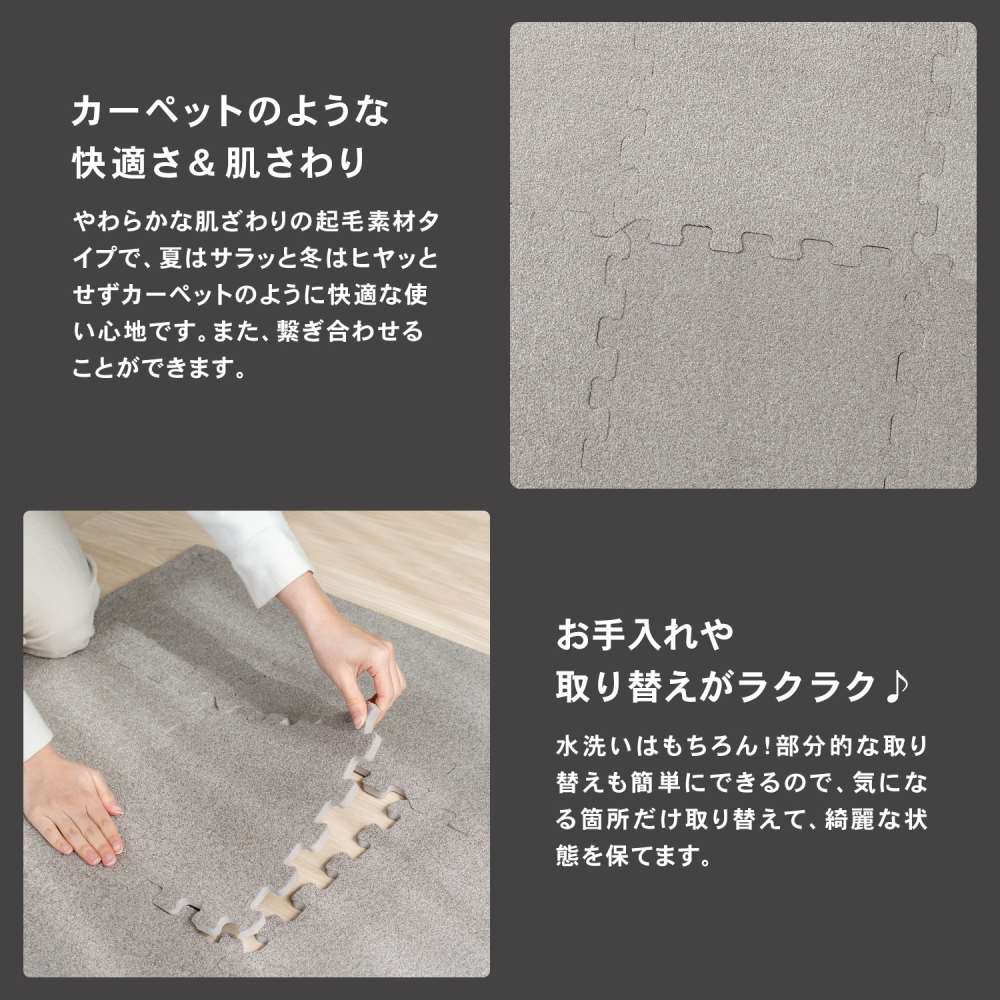 LIFELEX　起毛ジョイントマット　９枚入　ふち付　約３０×３０×１ｃｍ　モカ モカ 30×30cm