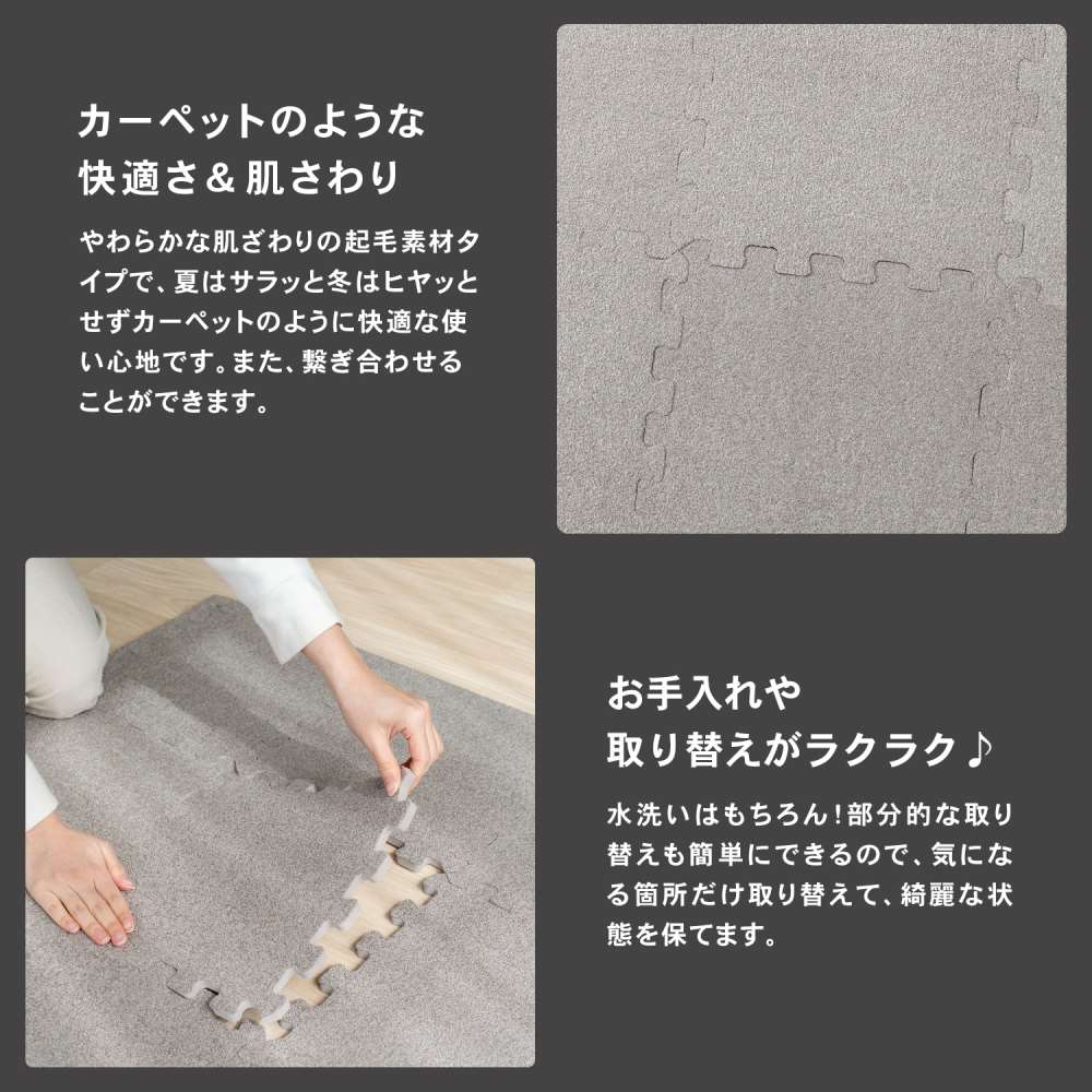 LIFELEX　起毛ジョイントマット　９枚入　ふち付　約３０×３０×１ｃｍ　モカ モカ ３０×３０ｃｍ