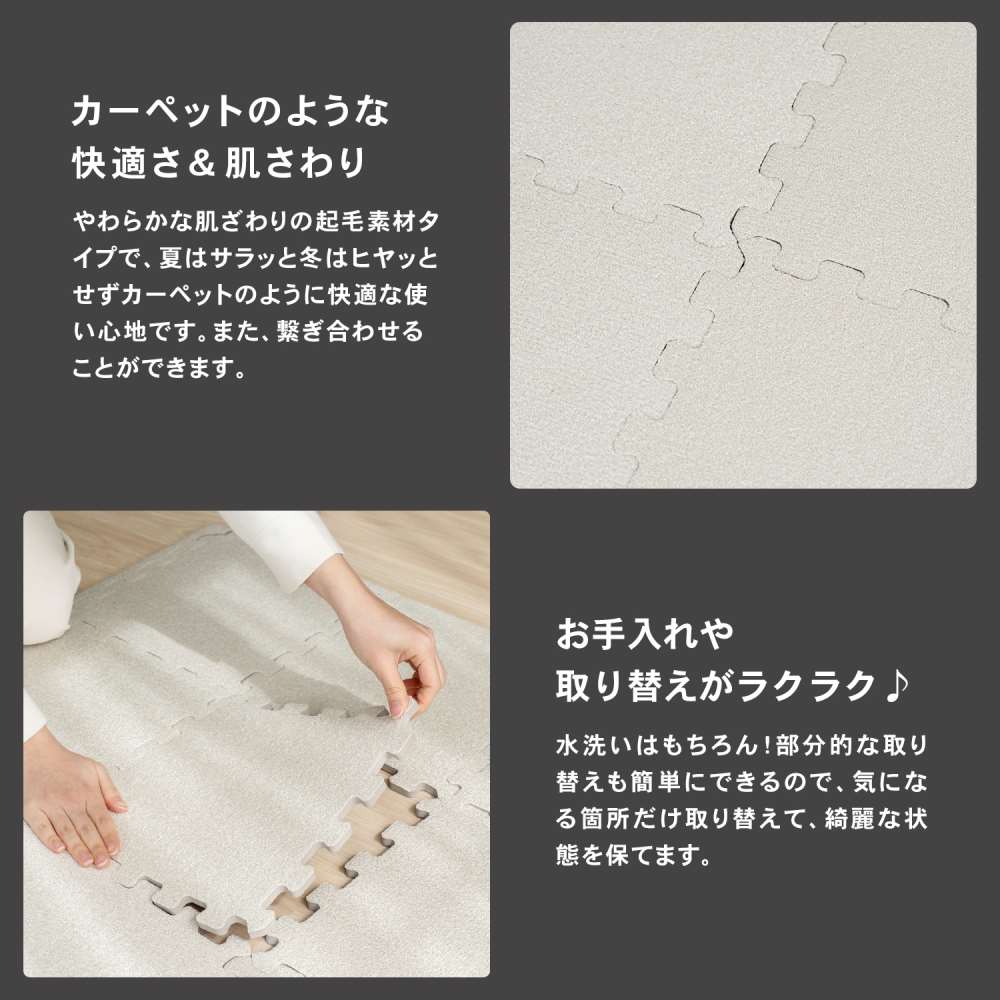 LIFELEX　起毛ジョイントマット　９枚入　ふち付　約３０×３０×１ｃｍ　アイボリー アイボリー 30×30cm