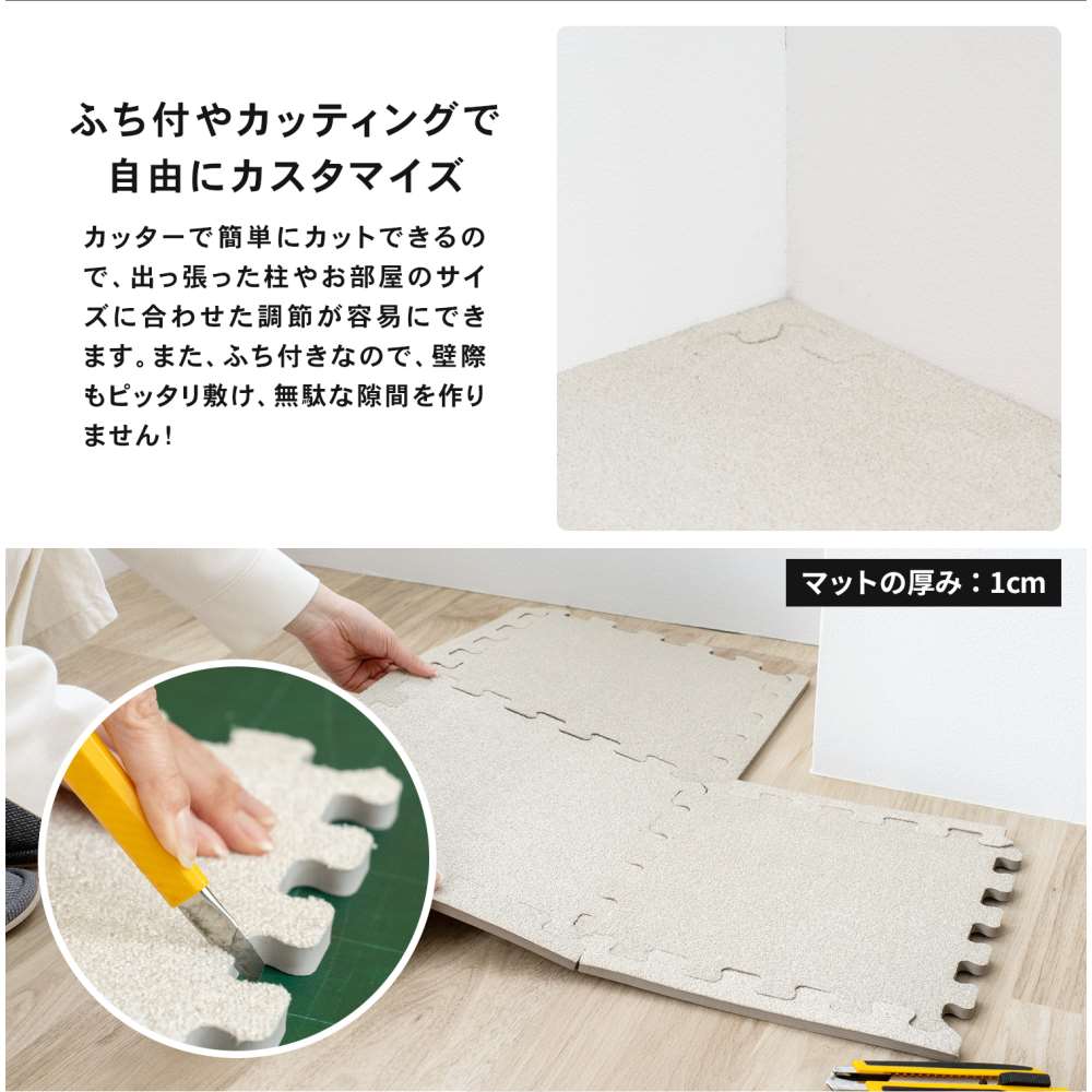 LIFELEX　起毛ジョイントマット　９枚入　ふち付　約３０×３０×１ｃｍ　アイボリー アイボリー 30×30cm