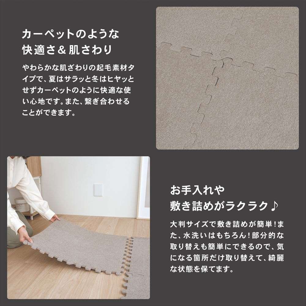 LIFELEX　大判起毛ジョイントマット４枚入　ふち付　約６０×６０×１ｃｍ　モカ モカ