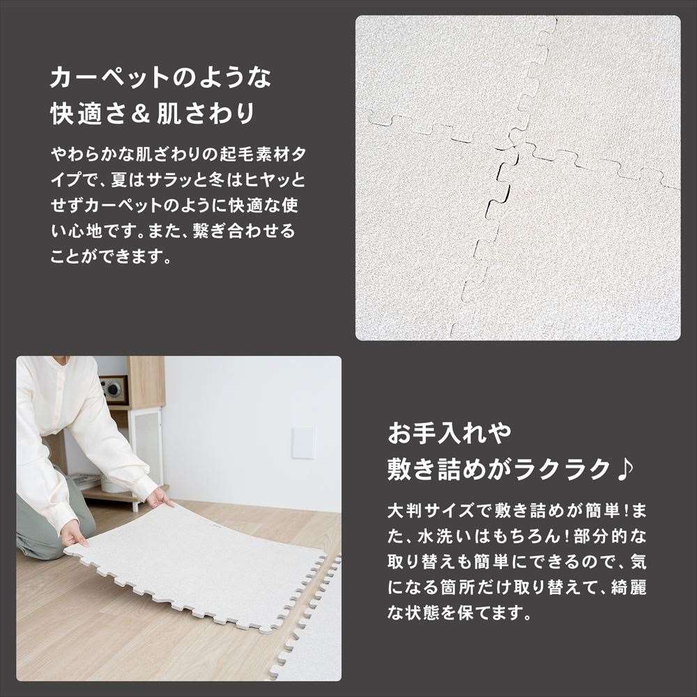 LIFELEX　大判起毛ジョイントマット４枚入　ふち付　約６０×６０×１ｃｍ　アイボリー アイボリー