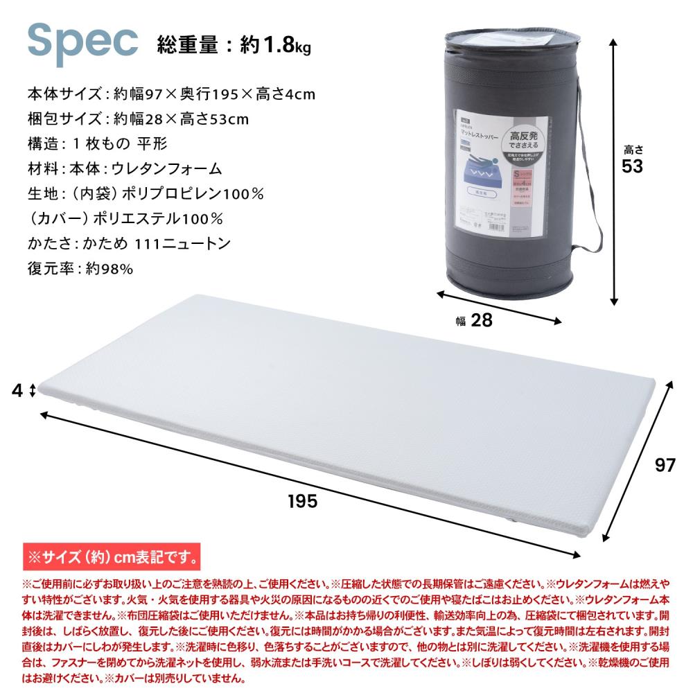 高反発でささえるマットレストッパー　Ｓ　厚み（約）４ｃｍ