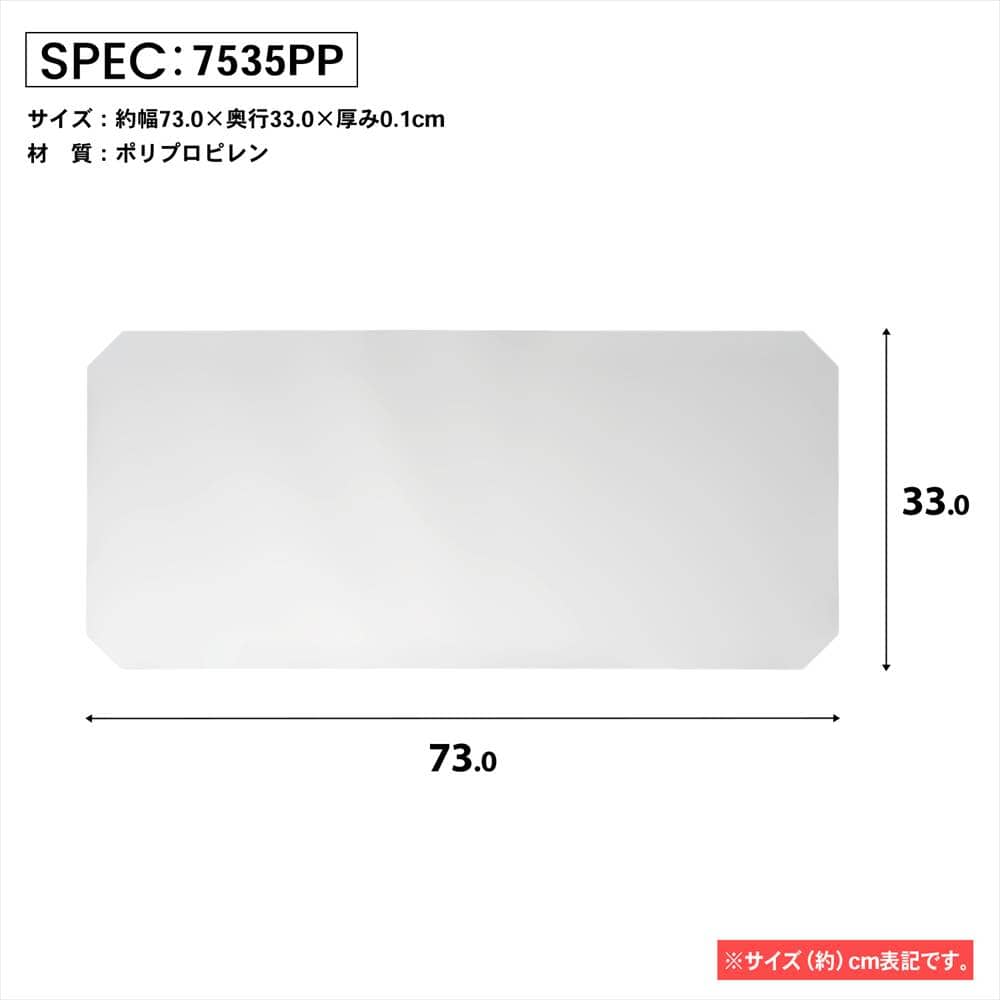 LIFELEX　システムラックシート　ＷＨ－７５３５ＰＰ　×６枚セット ７３０×３３０ｍｍ ×6枚セット