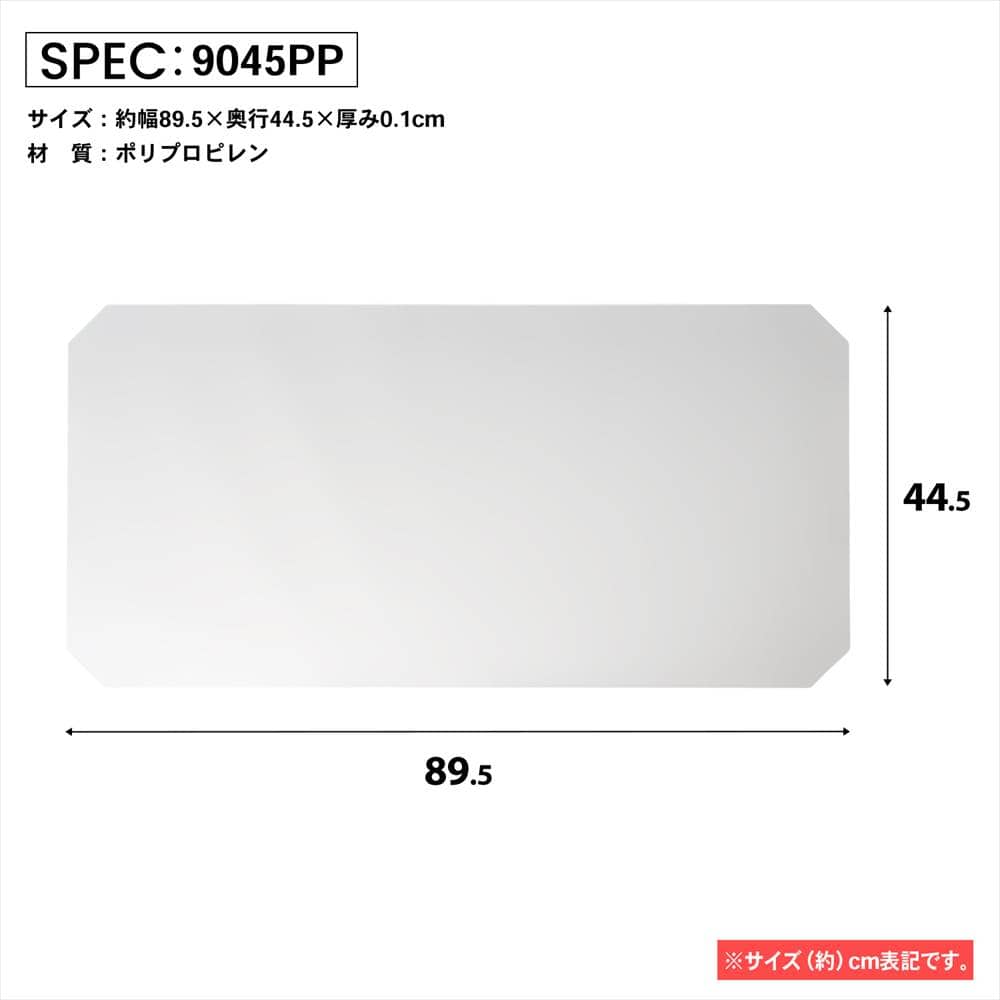 LIFELEX　システムラックシート　ＷＨ－９０４５ＰＰ　×６枚セット ８９５×４４５ｍｍ ×6枚セット