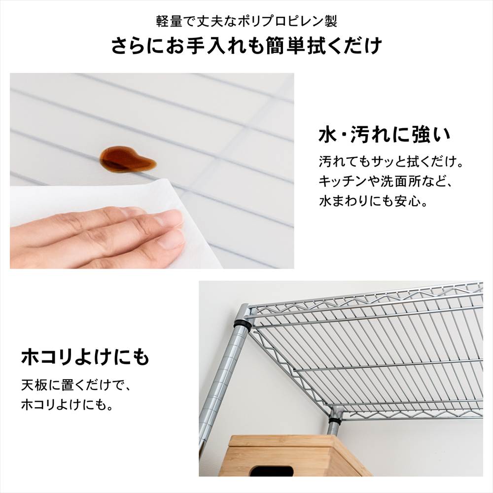 LIFELEX　システムラックシート　ＷＨ－１２０４５ＰＰ １２００×４４５ｍｍ