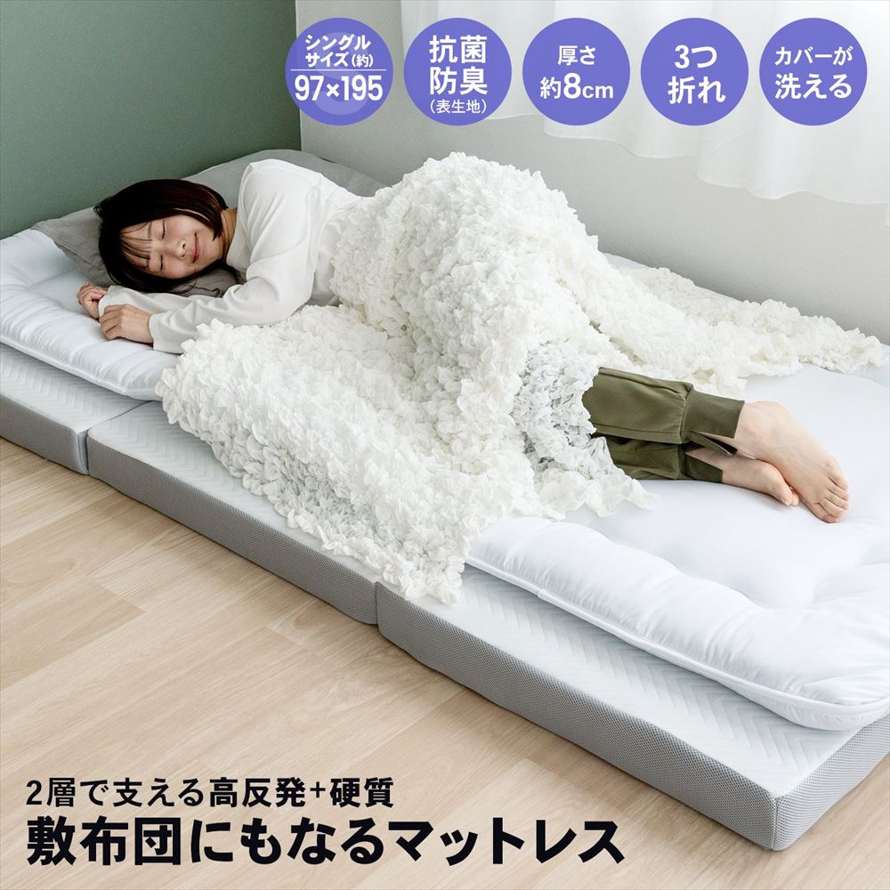 LIFELEX　２層で支える高反発＋硬質マットレス　Ｓ　厚み（約）８ｃｍ 高反発＋硬質