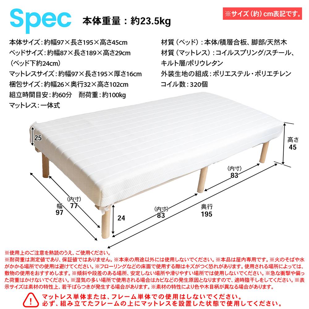 LIFELEX ボンネルコイル脚付　マットレスＳ　９７１９５－４５