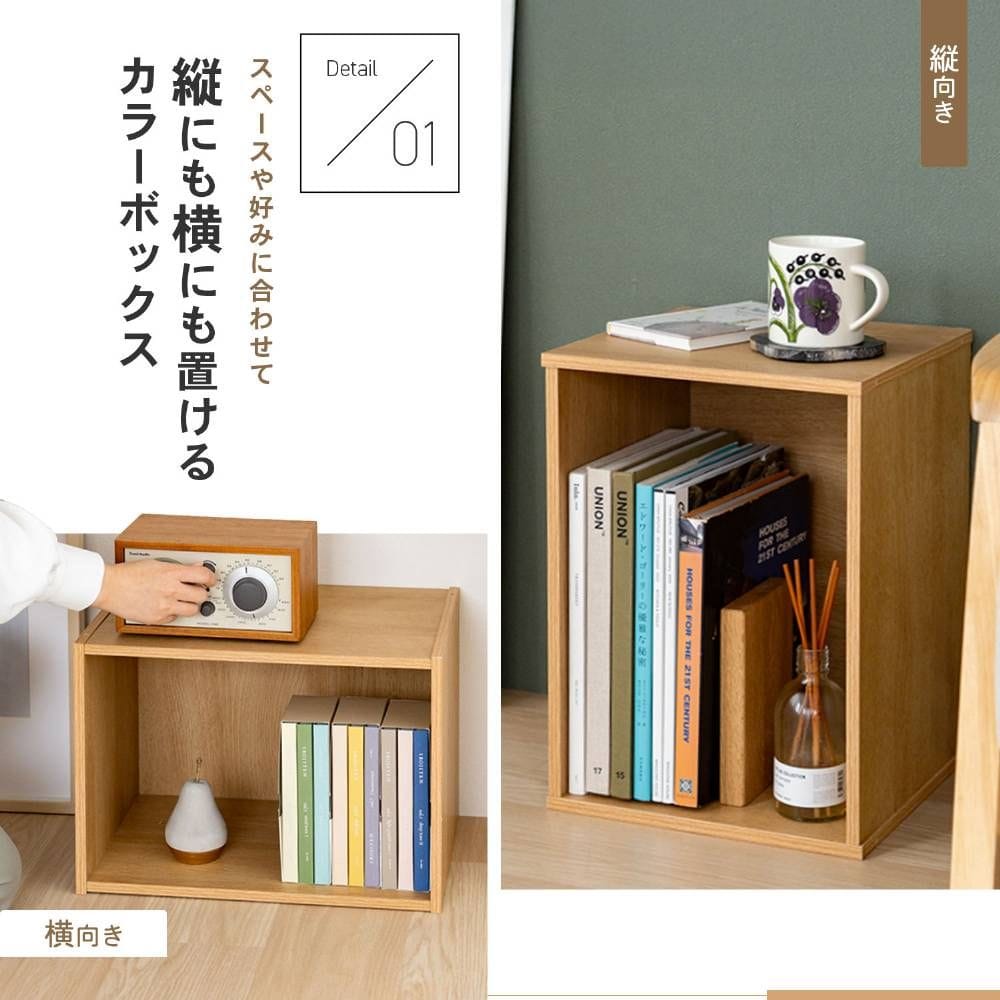 LIFELEX 1段カラーボックス オーク β オーク 1段
