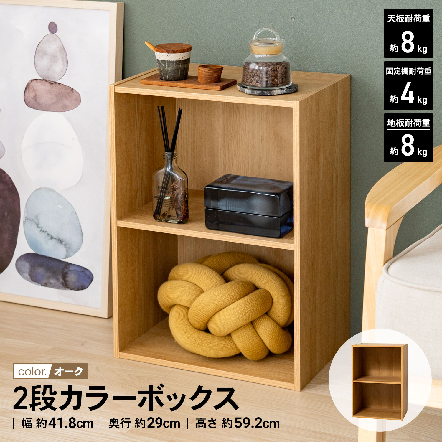 LIFELEX 2段カラーボックス オーク β オーク 2段