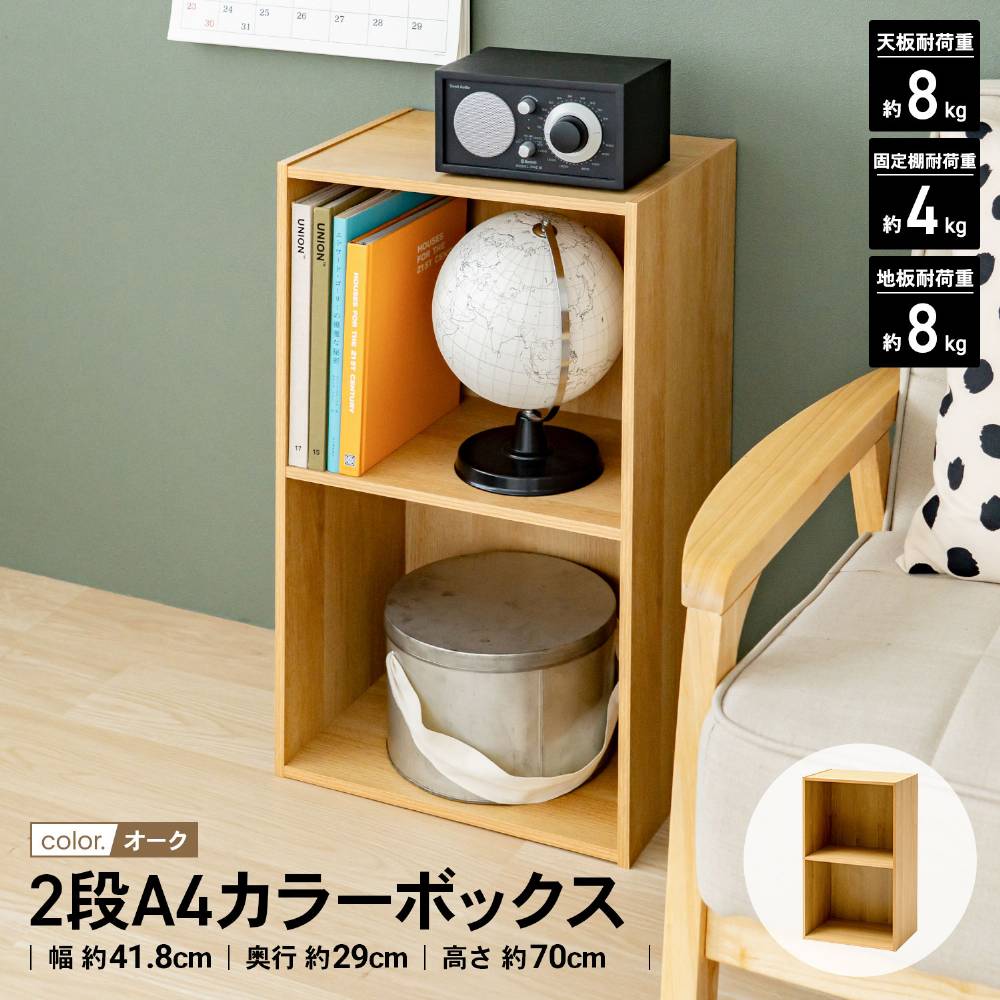 LIFELEX　２段Ａ４カラーボックス　オーク　β オーク 2段 A4