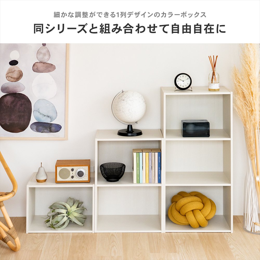 LIFELEX 3段カラーボックス ホワイト β ホワイト 3段