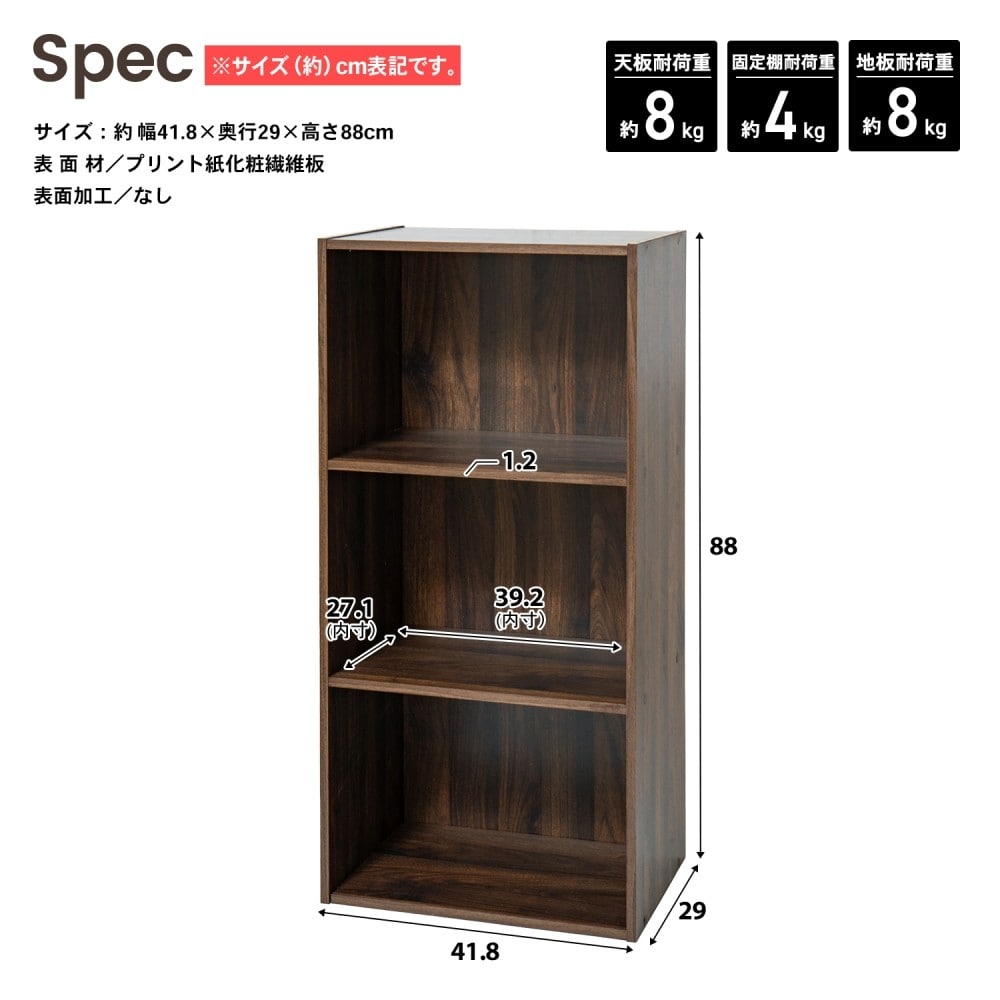 LIFELEX 3段カラーボックス ダークブラウン β ダークブラウン 3段