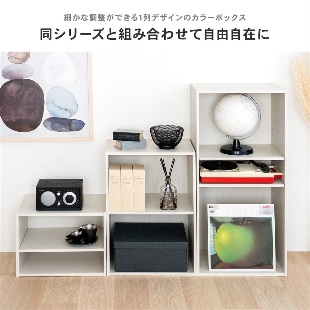 LIFELEX　３段カラーボックス　可動棚　ホワイト　β ホワイト 3段 可動棚