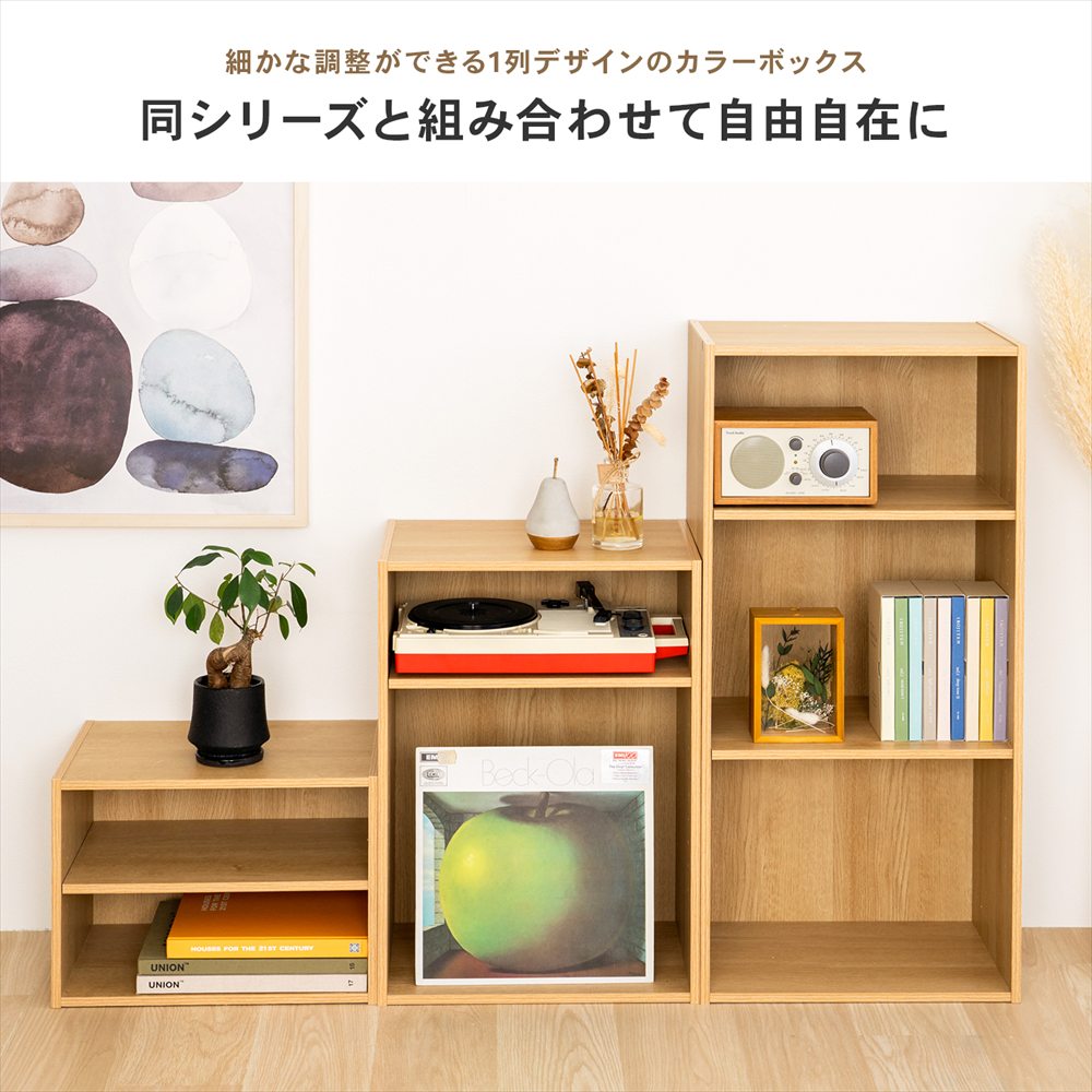 LIFELEX　３段カラーボックス　可動棚　オーク　β オーク 3段 可動棚