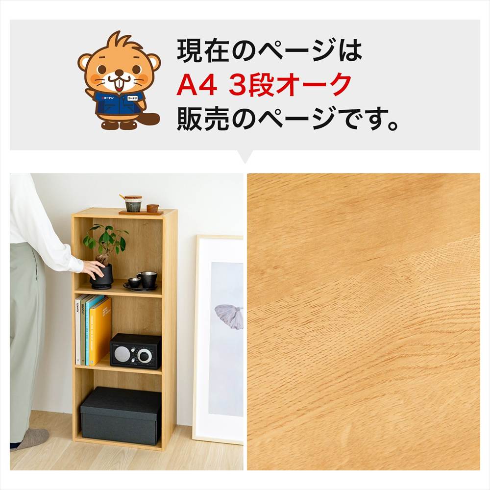 3段A4カラーボックスオーク